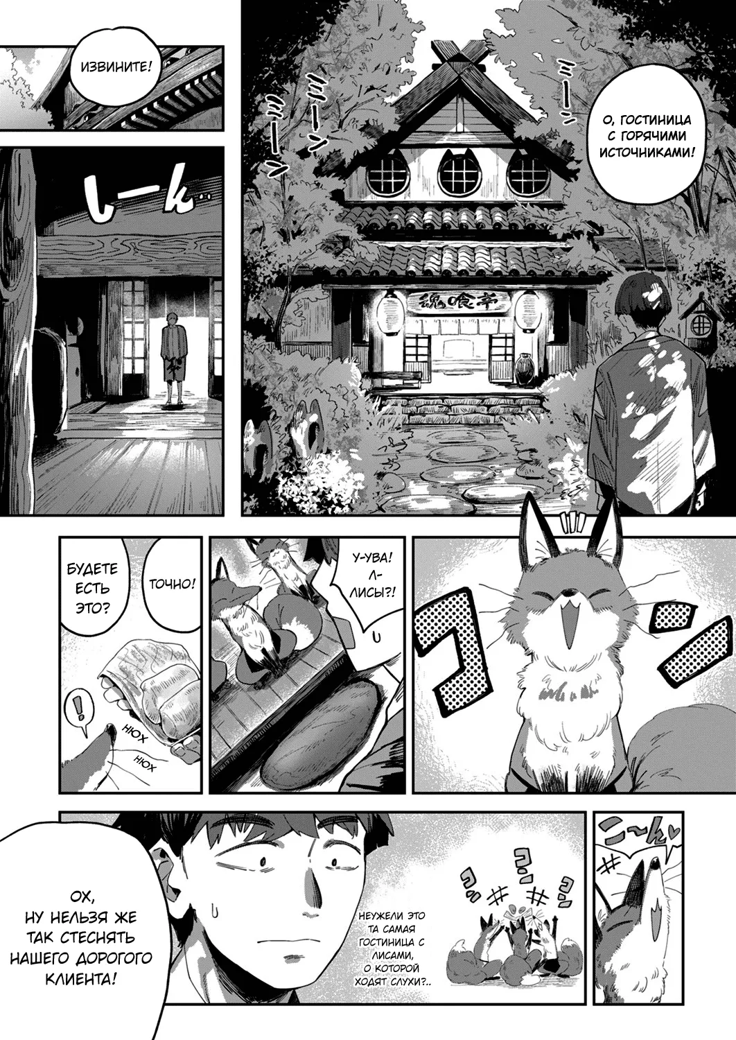 Konjikitei no Inariko-san | Инарико-сан из гостиницы «Пожиратели душ» page 2 full