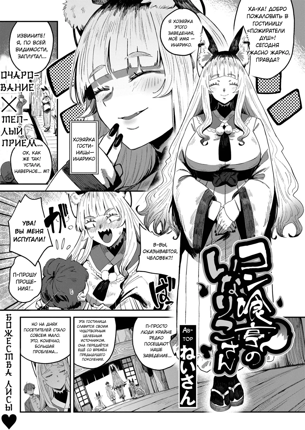 Konjikitei no Inariko-san | Инарико-сан из гостиницы «Пожиратели душ» page 3 full