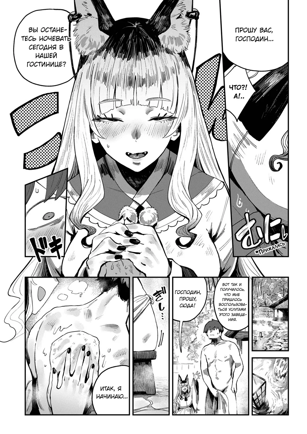 Konjikitei no Inariko-san | Инарико-сан из гостиницы «Пожиратели душ» page 4 full