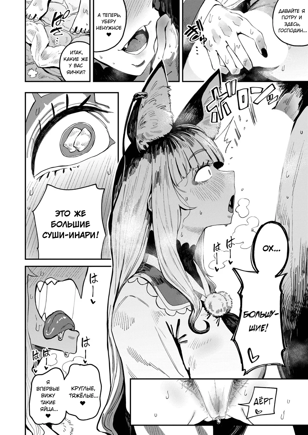 Konjikitei no Inariko-san | Инарико-сан из гостиницы «Пожиратели душ» page 6 full