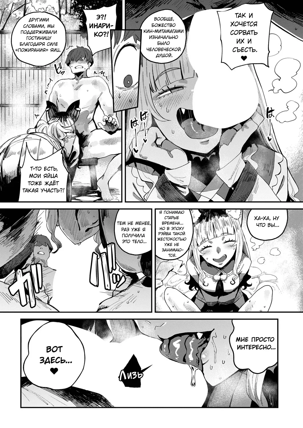 Konjikitei no Inariko-san | Инарико-сан из гостиницы «Пожиратели душ» page 7 full
