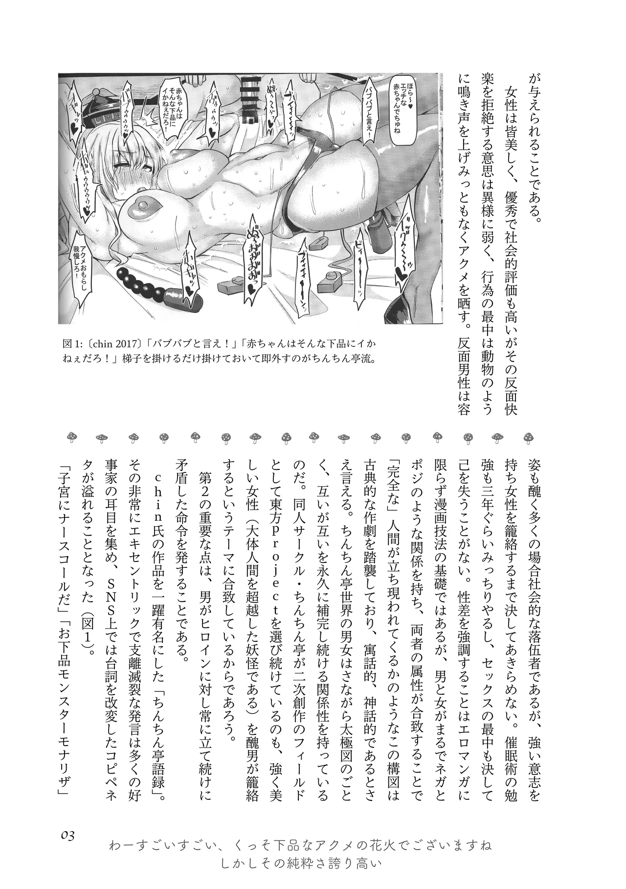 〈エロマンガの読み方〉がわかる本 03 特集 chin page 5 full