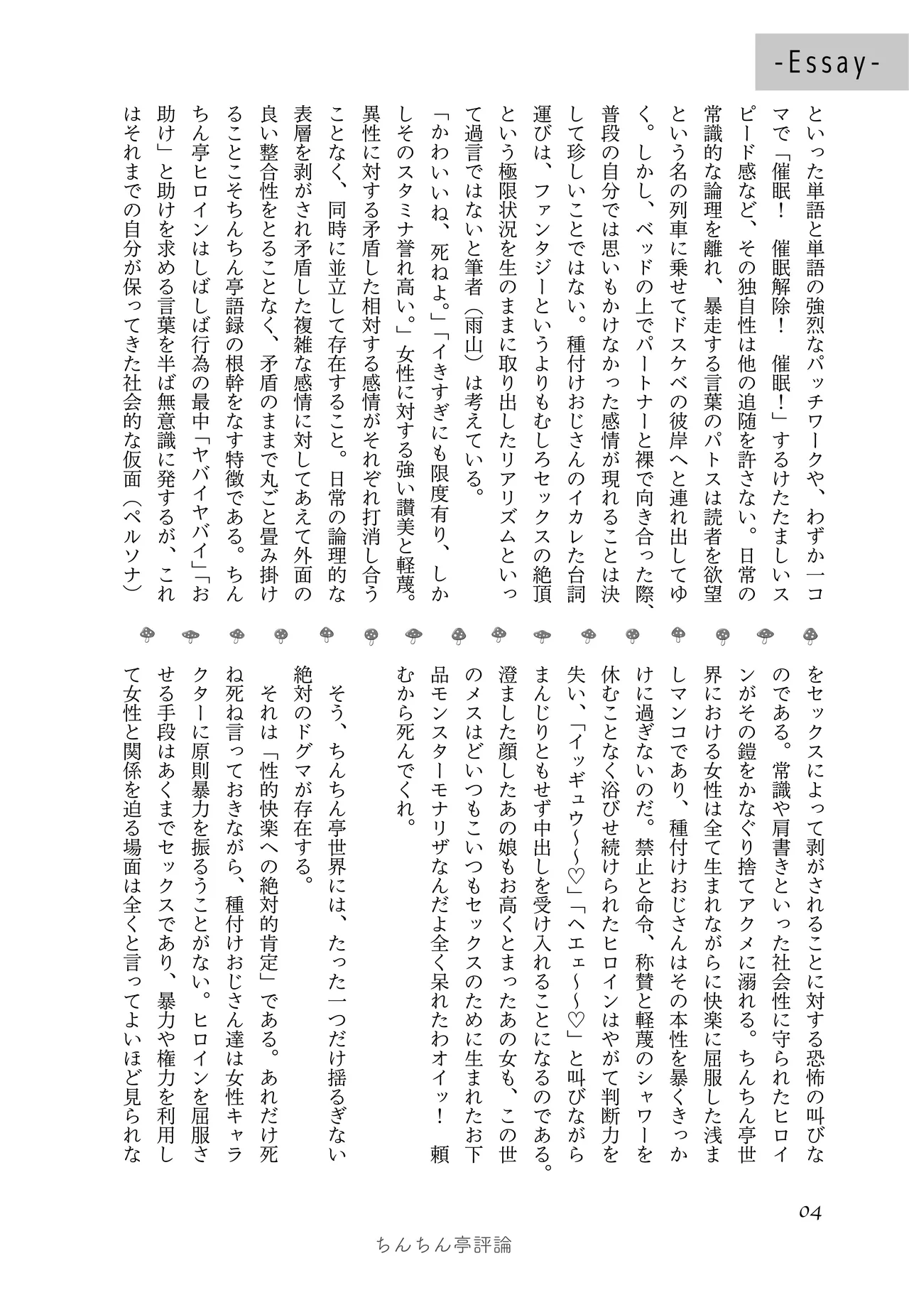 〈エロマンガの読み方〉がわかる本 03 特集 chin page 6 full