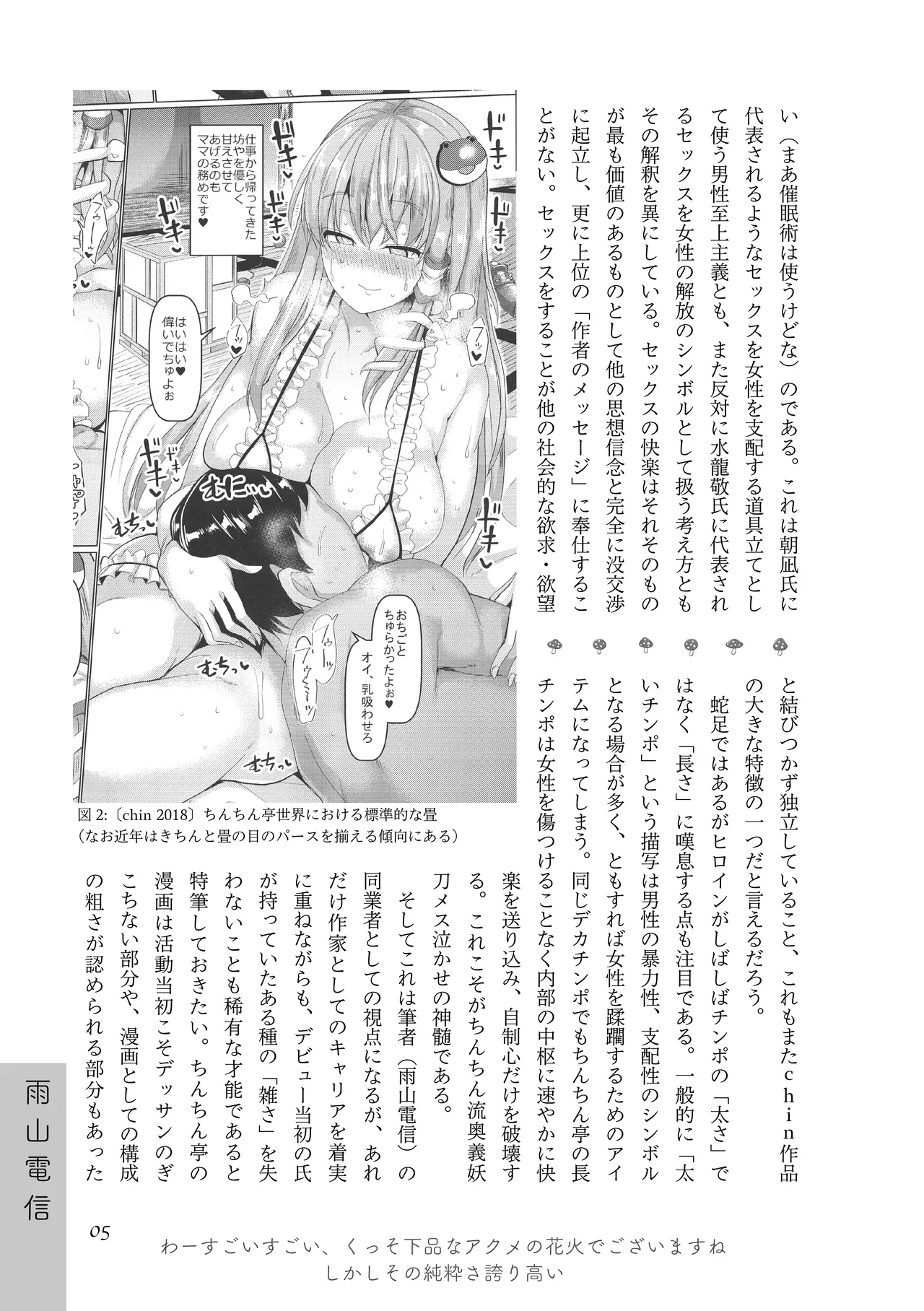 〈エロマンガの読み方〉がわかる本 03 特集 chin page 7 full