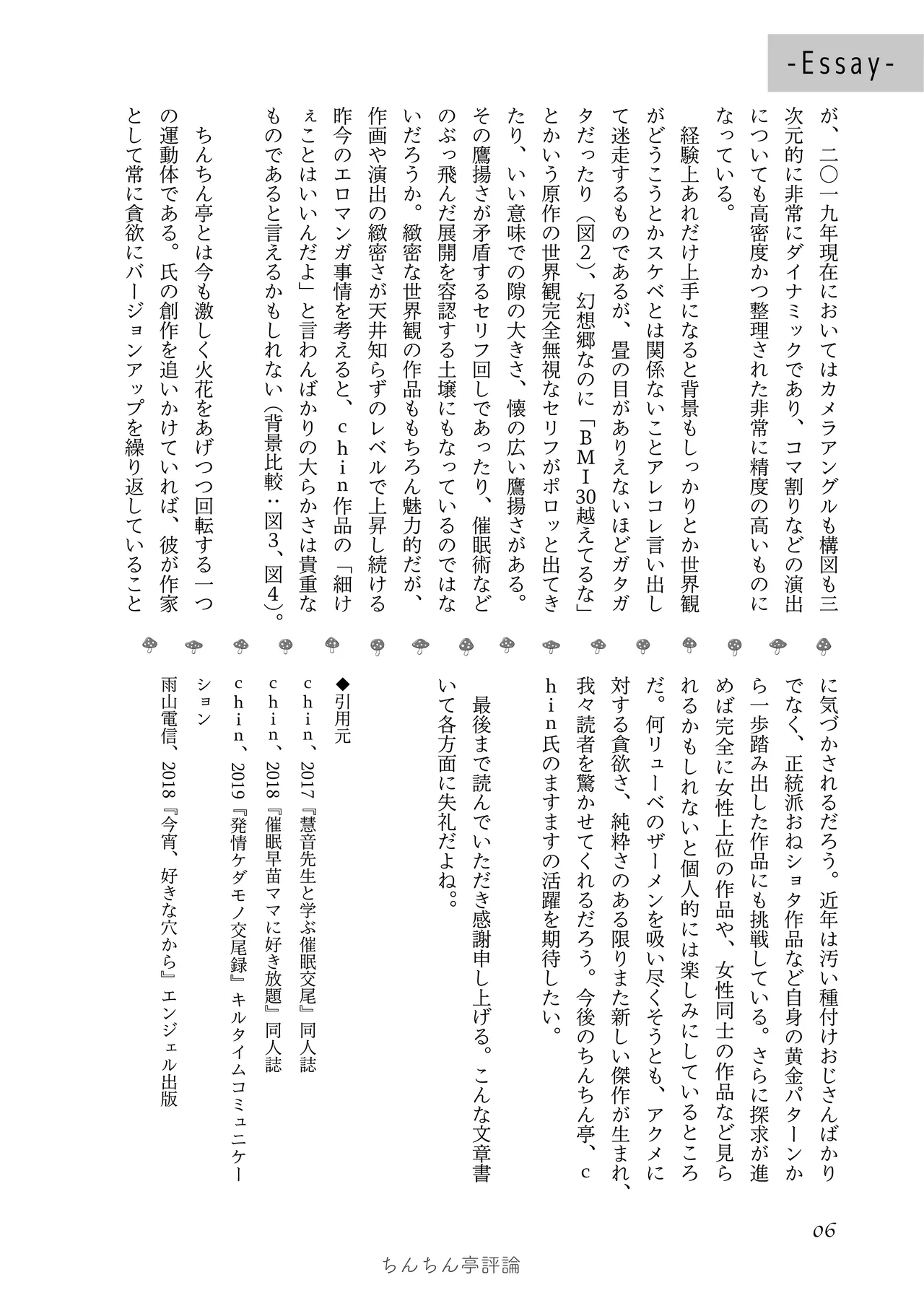 〈エロマンガの読み方〉がわかる本 03 特集 chin page 8 full