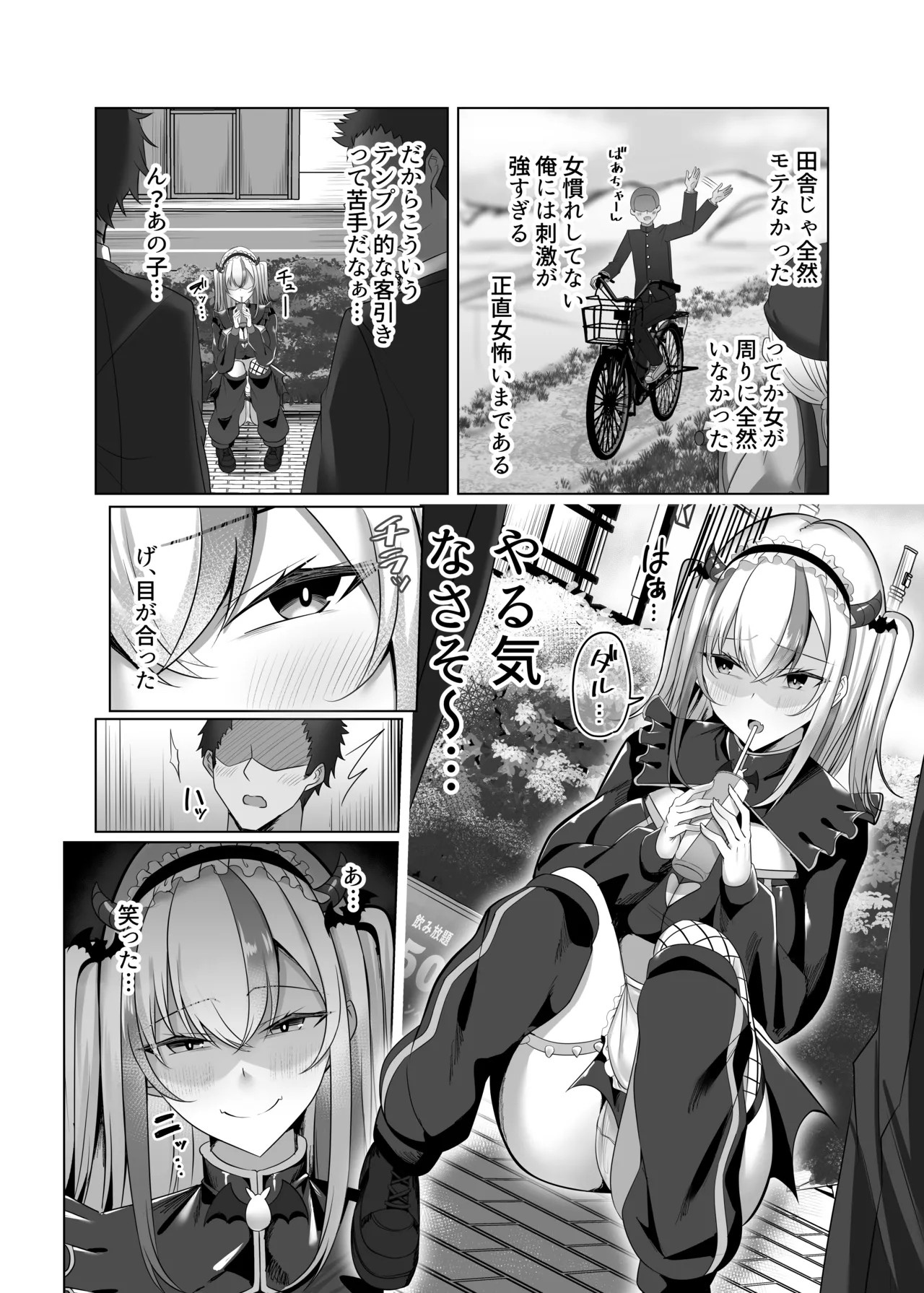 マゾだらけのガールズバー2〜増え続けるドM女たちとの貪るような終わりのない調教エッチ〜 page 3 full