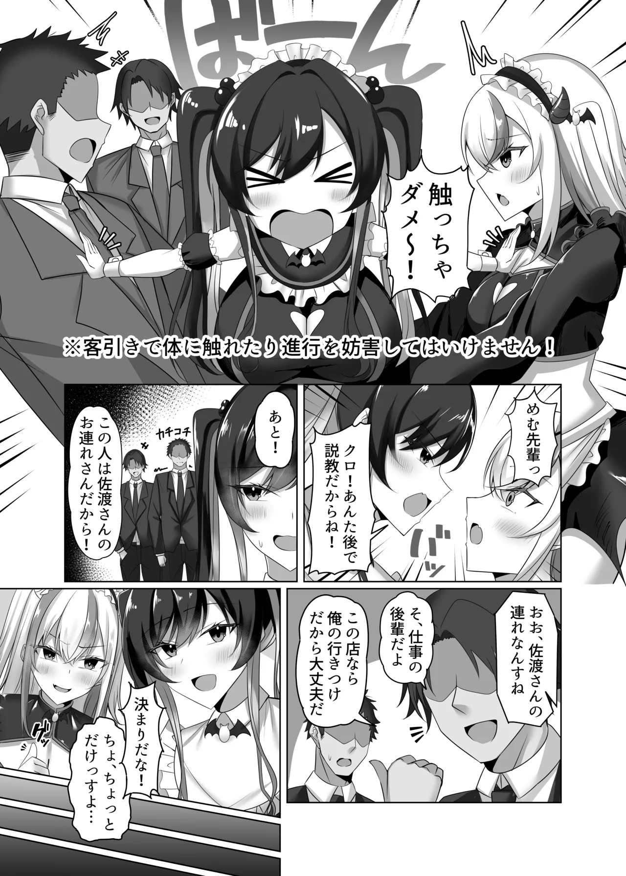 マゾだらけのガールズバー2〜増え続けるドM女たちとの貪るような終わりのない調教エッチ〜 page 6 full