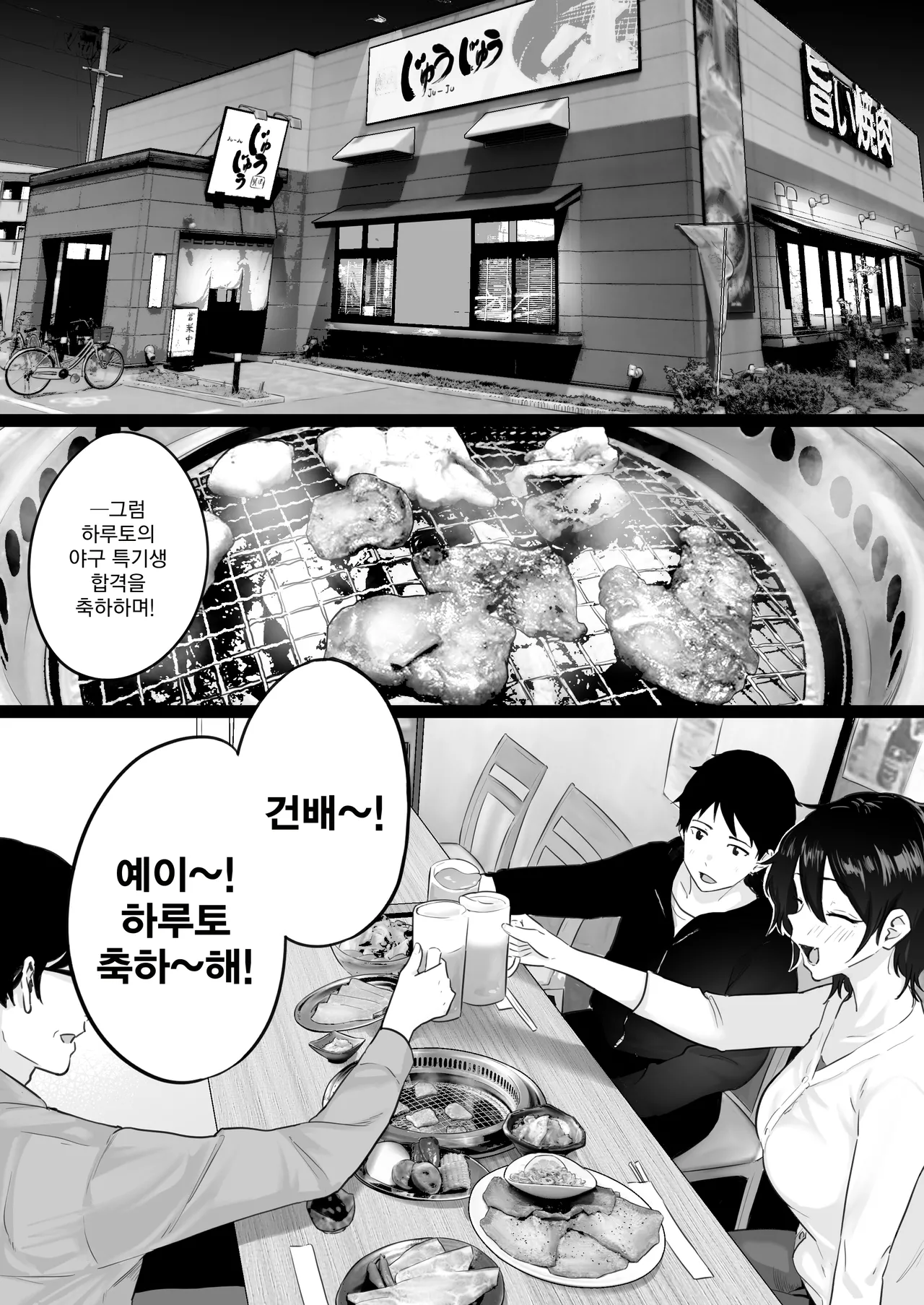 Daikirai na Yakyuubu Kantoku to Daisuki na Kaa-san no Sex wo Hitobanjuu Mita Yoru page 3 full