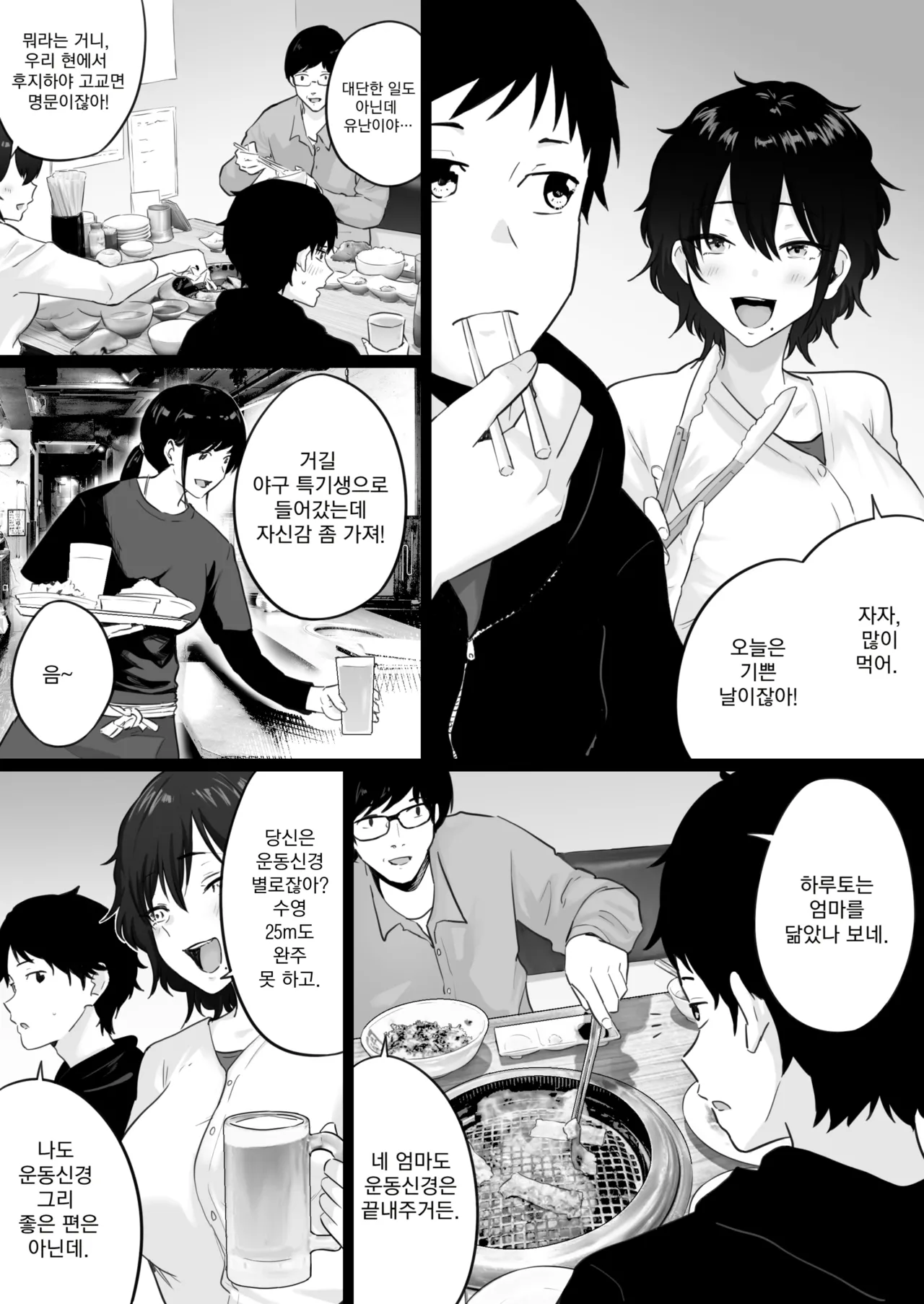 Daikirai na Yakyuubu Kantoku to Daisuki na Kaa-san no Sex wo Hitobanjuu Mita Yoru page 4 full
