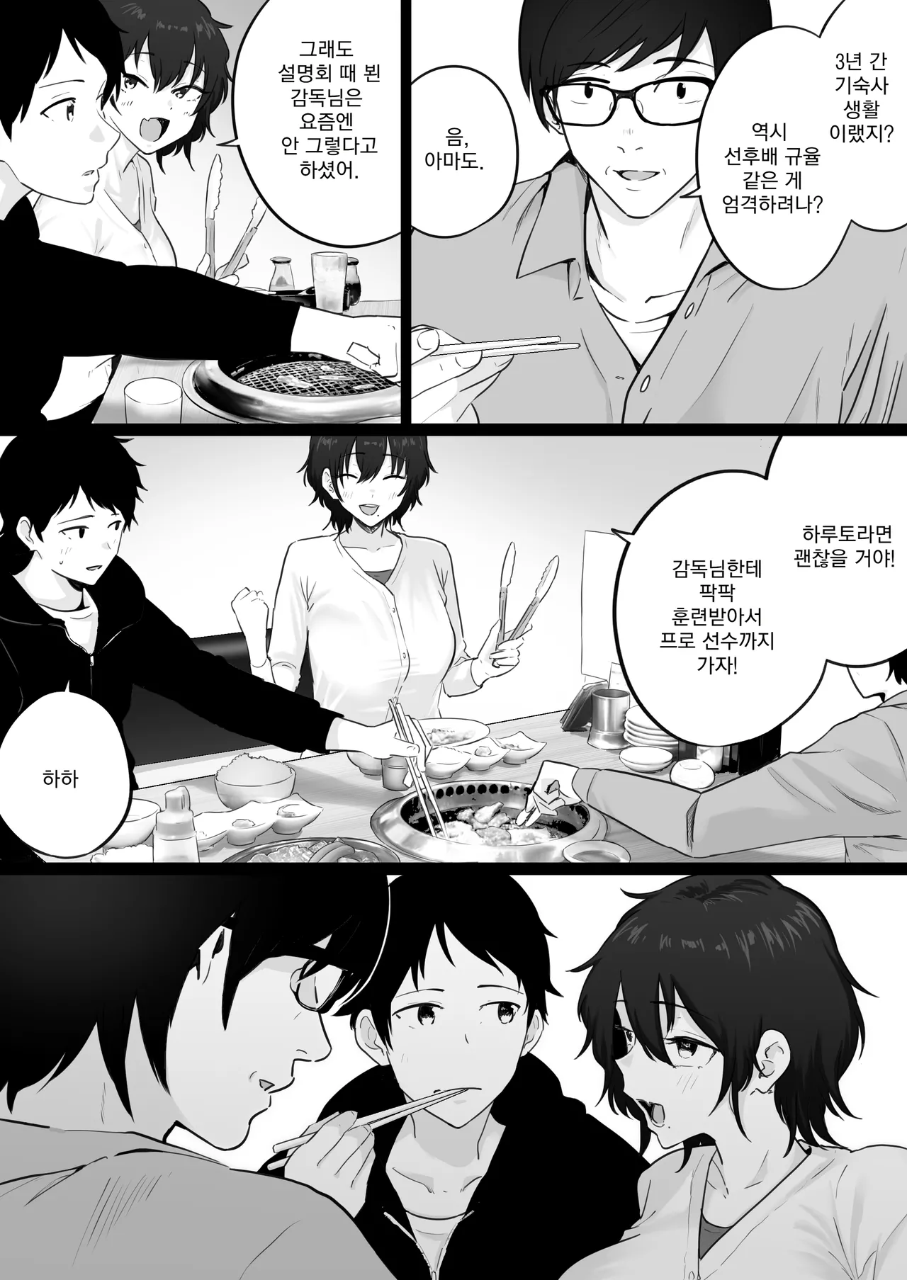 Daikirai na Yakyuubu Kantoku to Daisuki na Kaa-san no Sex wo Hitobanjuu Mita Yoru page 5 full