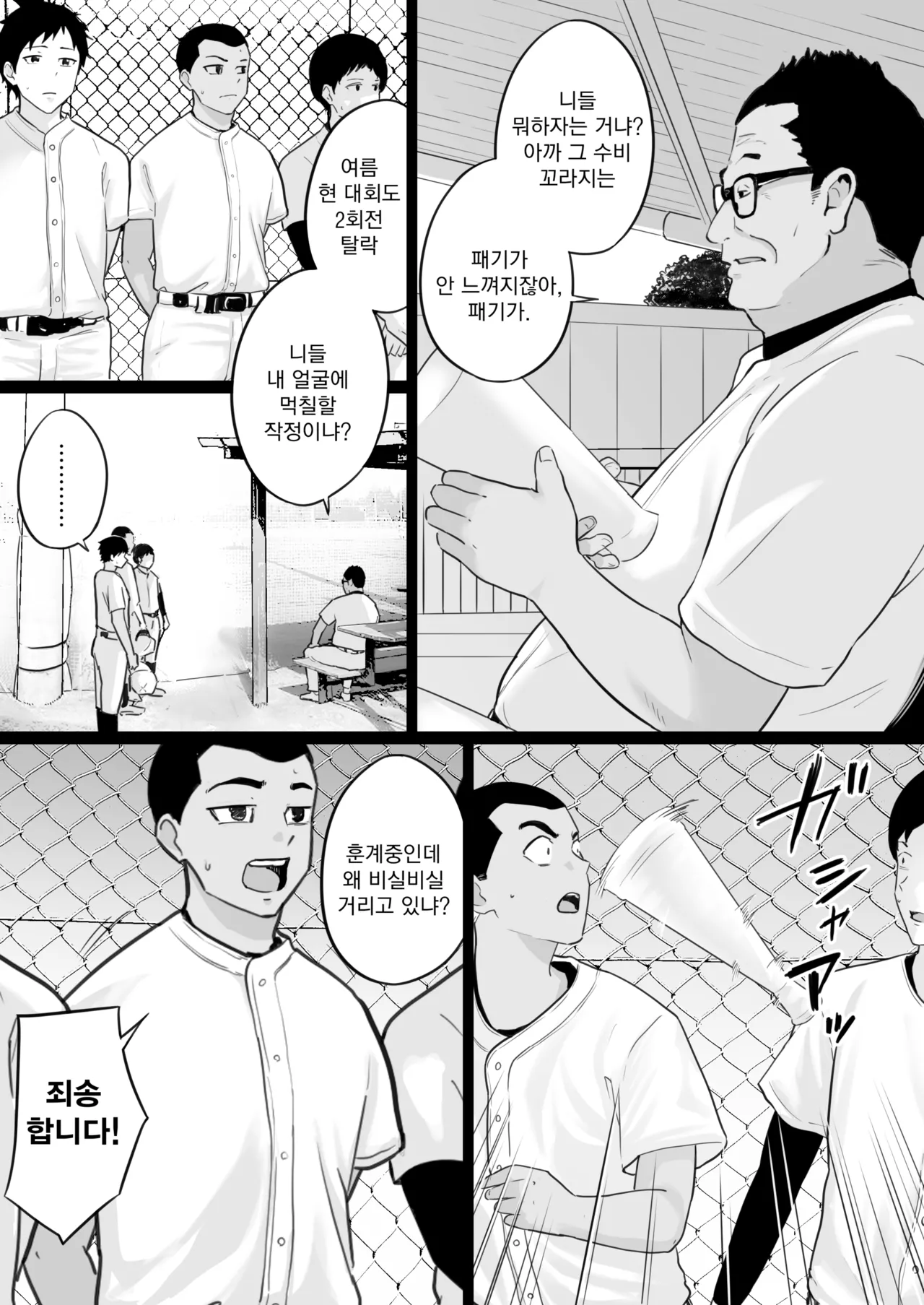 Daikirai na Yakyuubu Kantoku to Daisuki na Kaa-san no Sex wo Hitobanjuu Mita Yoru page 7 full