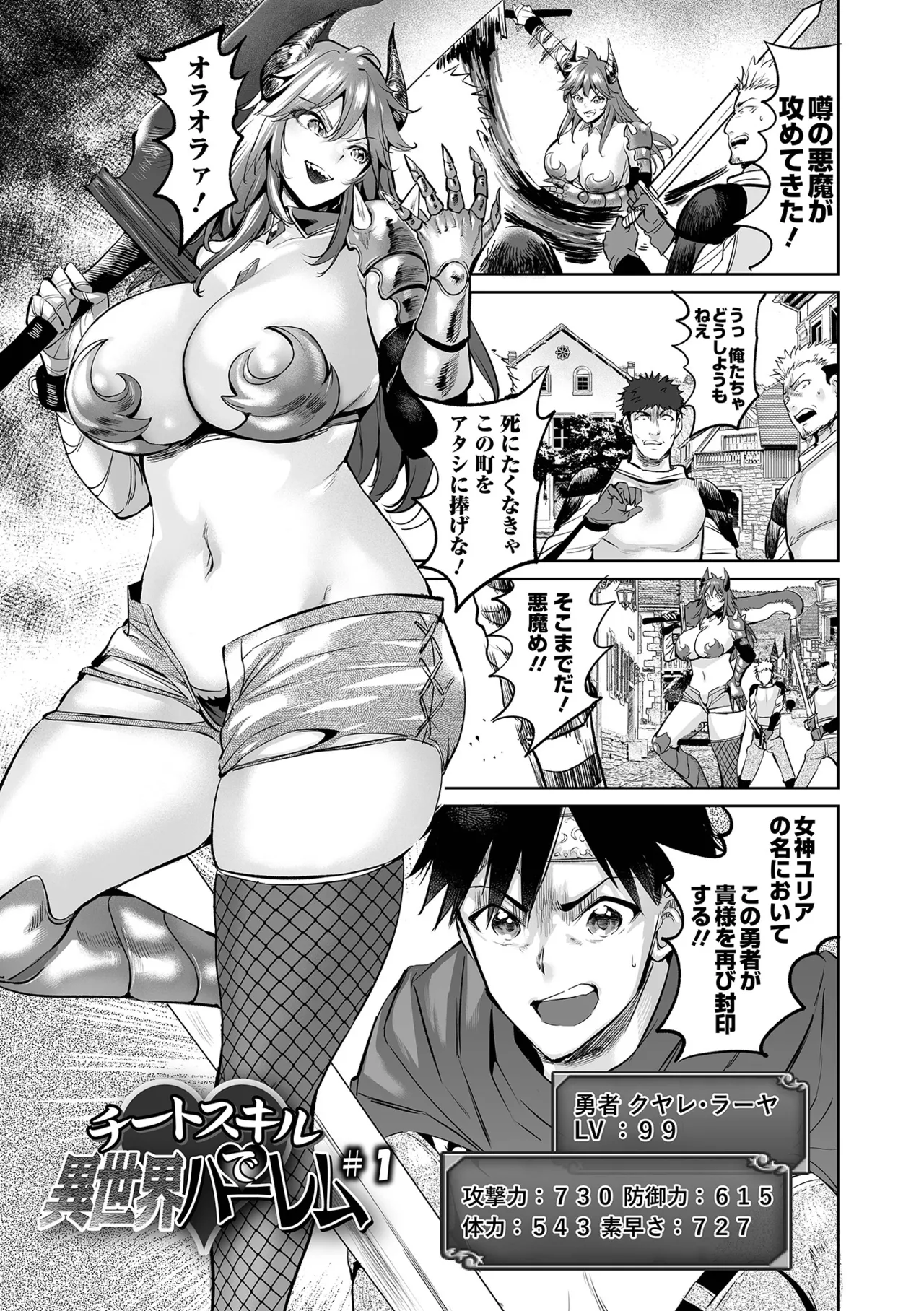 Cheat Skill de Isekai Harem - Another World Harem with Cheat Skill page 7 full