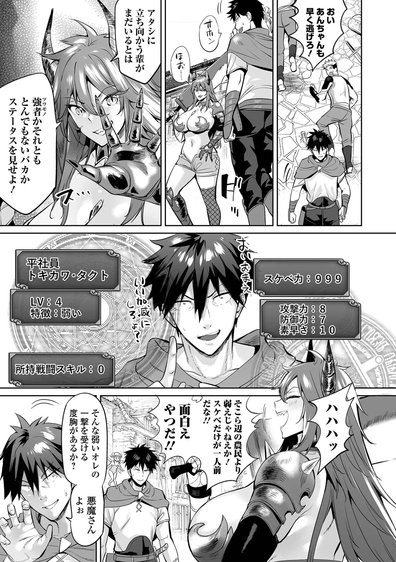 Cheat Skill de Isekai Harem - Another World Harem with Cheat Skill page 9 full