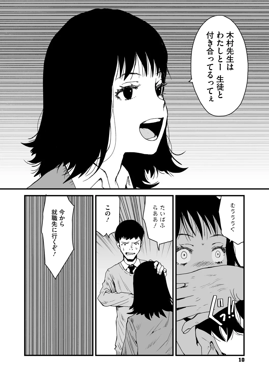 あなあそび page 10 full