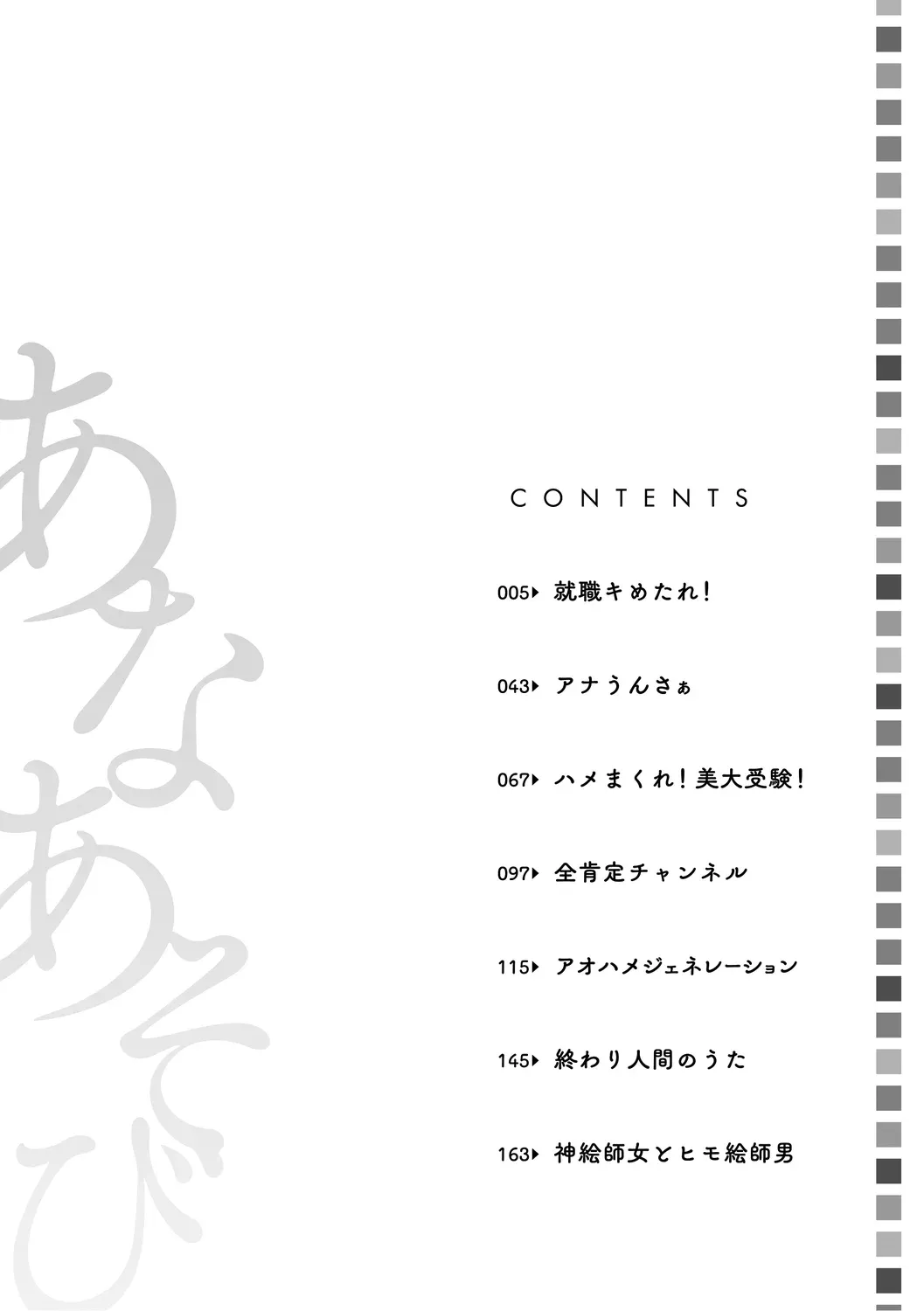 あなあそび page 4 full