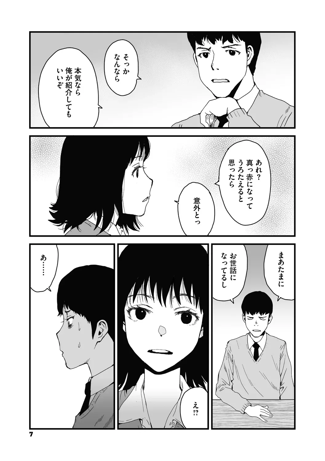 あなあそび page 7 full