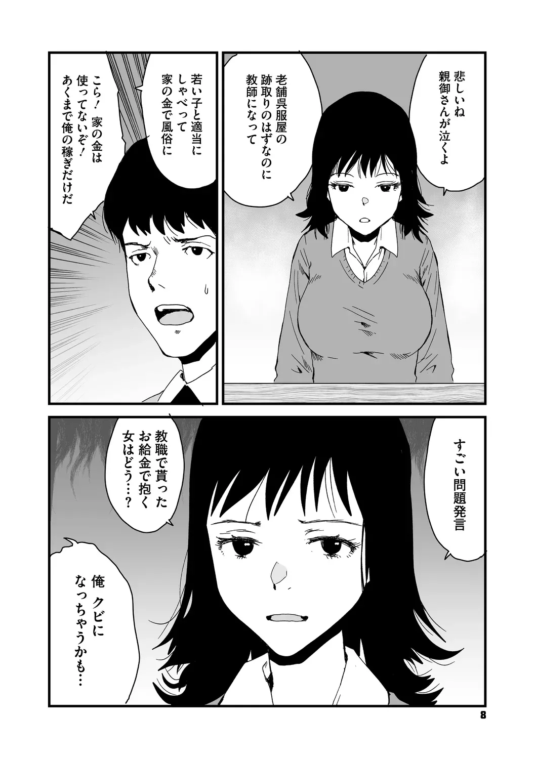 あなあそび page 8 full