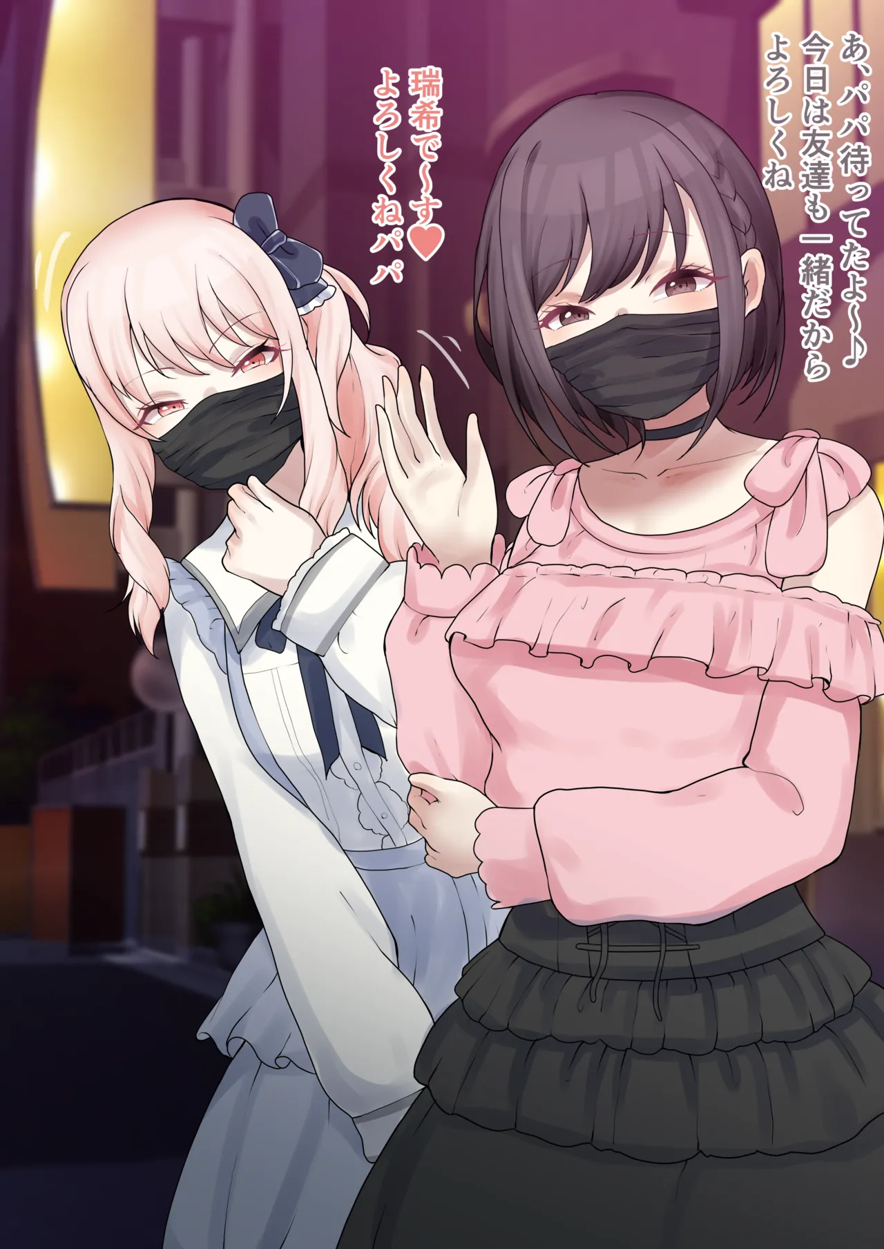 パ●活で2人とも堕とされるmzen…❤️ page 1 full