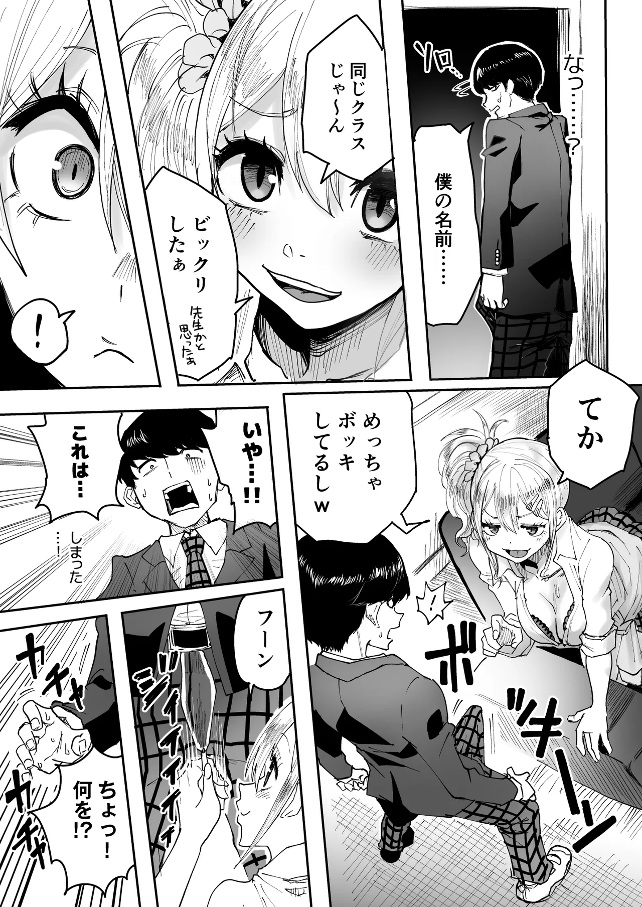 InCha na Ore ga Bitch Gal no SeFri ni Naru made page 9 full