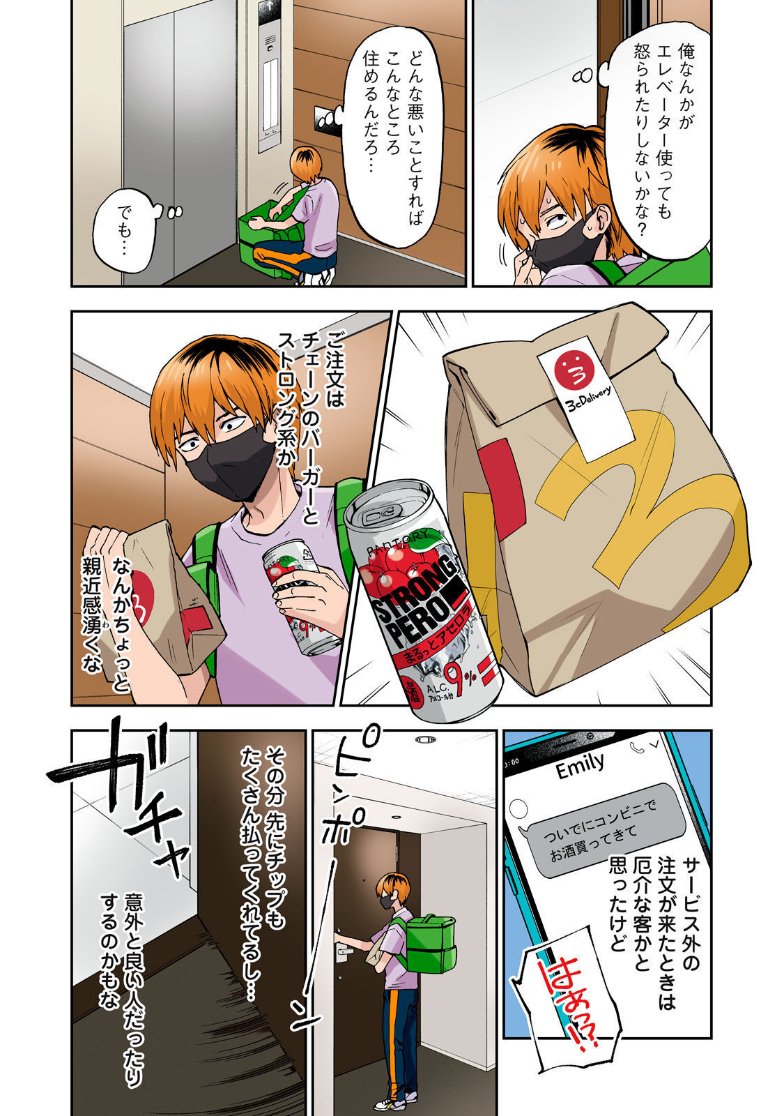 Hitozuma no Kuchibiru wa Kan Chuuhai no Aji ga Shite ~Celebrity Part 1~ page 4 full
