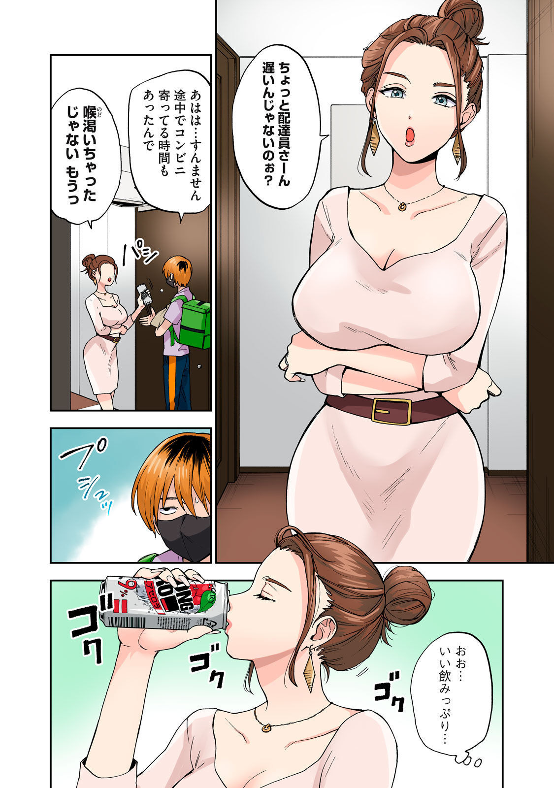 Hitozuma no Kuchibiru wa Kan Chuuhai no Aji ga Shite ~Celebrity Part 1~ page 5 full