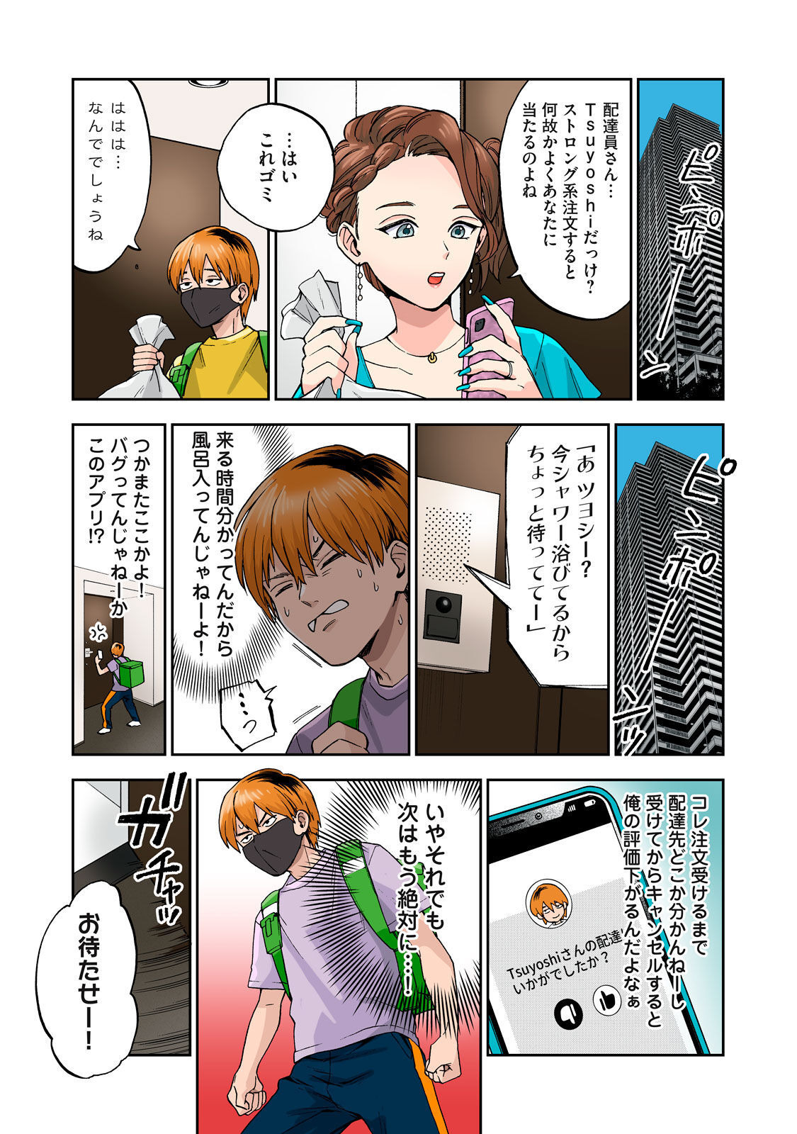 Hitozuma no Kuchibiru wa Kan Chuuhai no Aji ga Shite ~Celebrity Part 1~ page 9 full