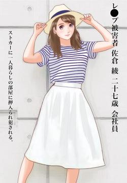 一人暮らしOL押し込みレ●プ