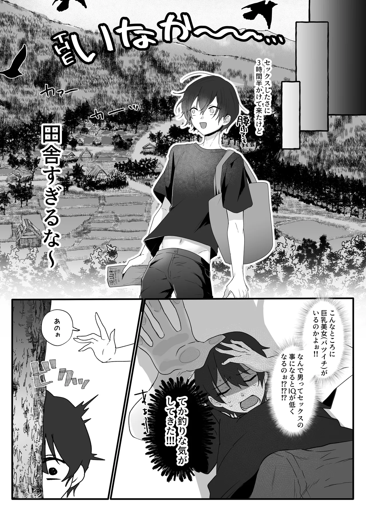 童顔巨ちん童貞がバツイチうさぎ神様とマッチングするはなし page 10 full