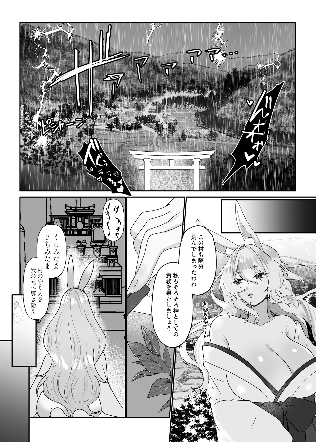 童顔巨ちん童貞がバツイチうさぎ神様とマッチングするはなし page 4 full