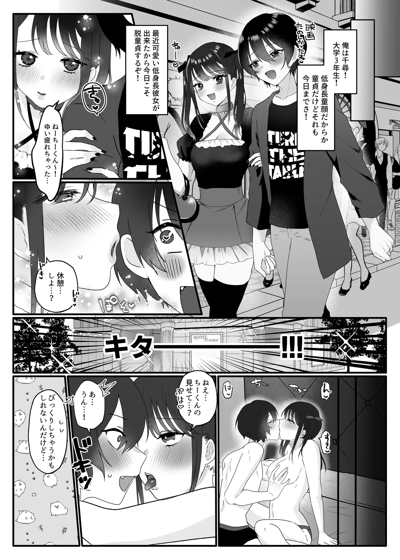 童顔巨ちん童貞がバツイチうさぎ神様とマッチングするはなし page 5 full