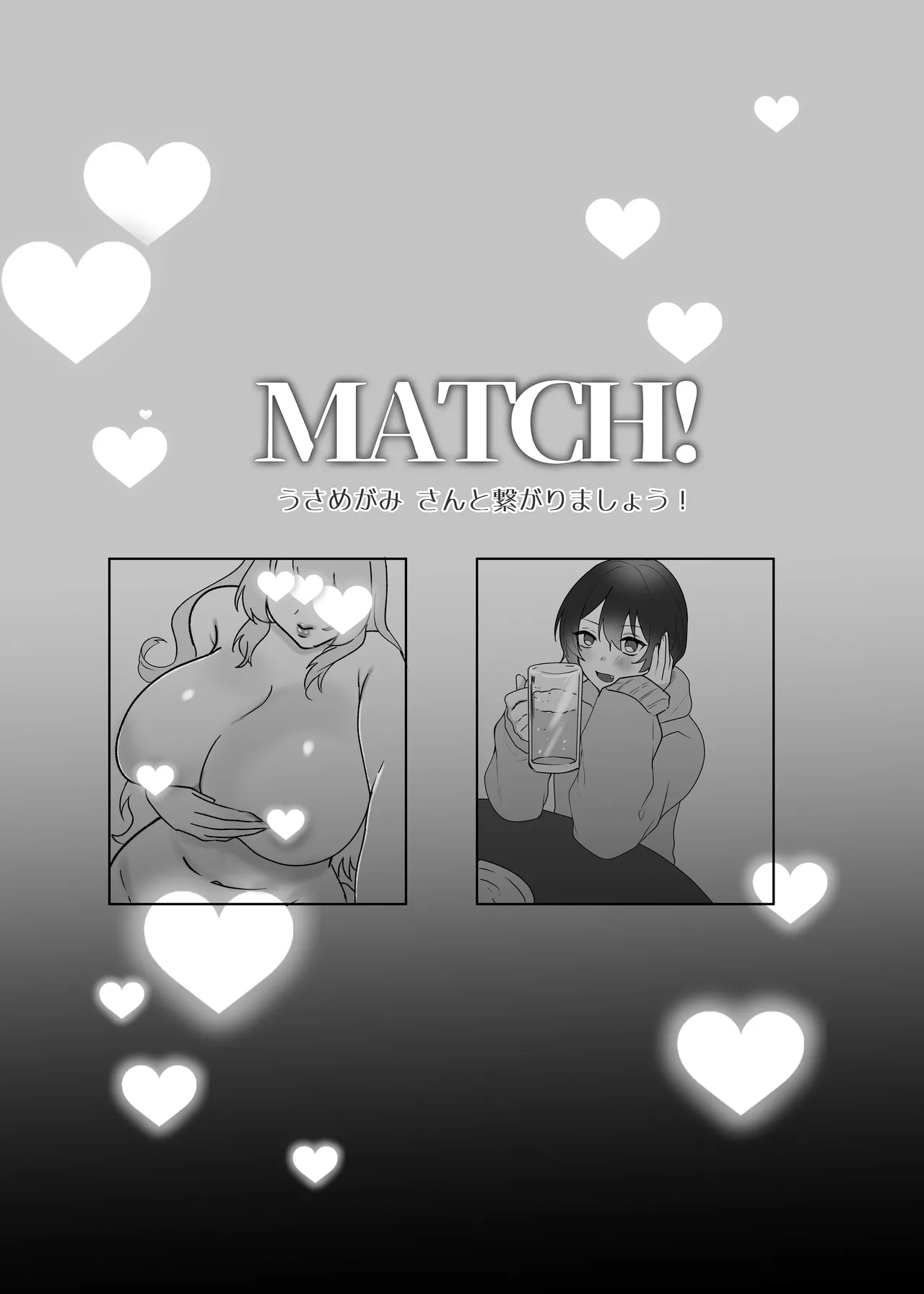 童顔巨ちん童貞がバツイチうさぎ神様とマッチングするはなし page 9 full