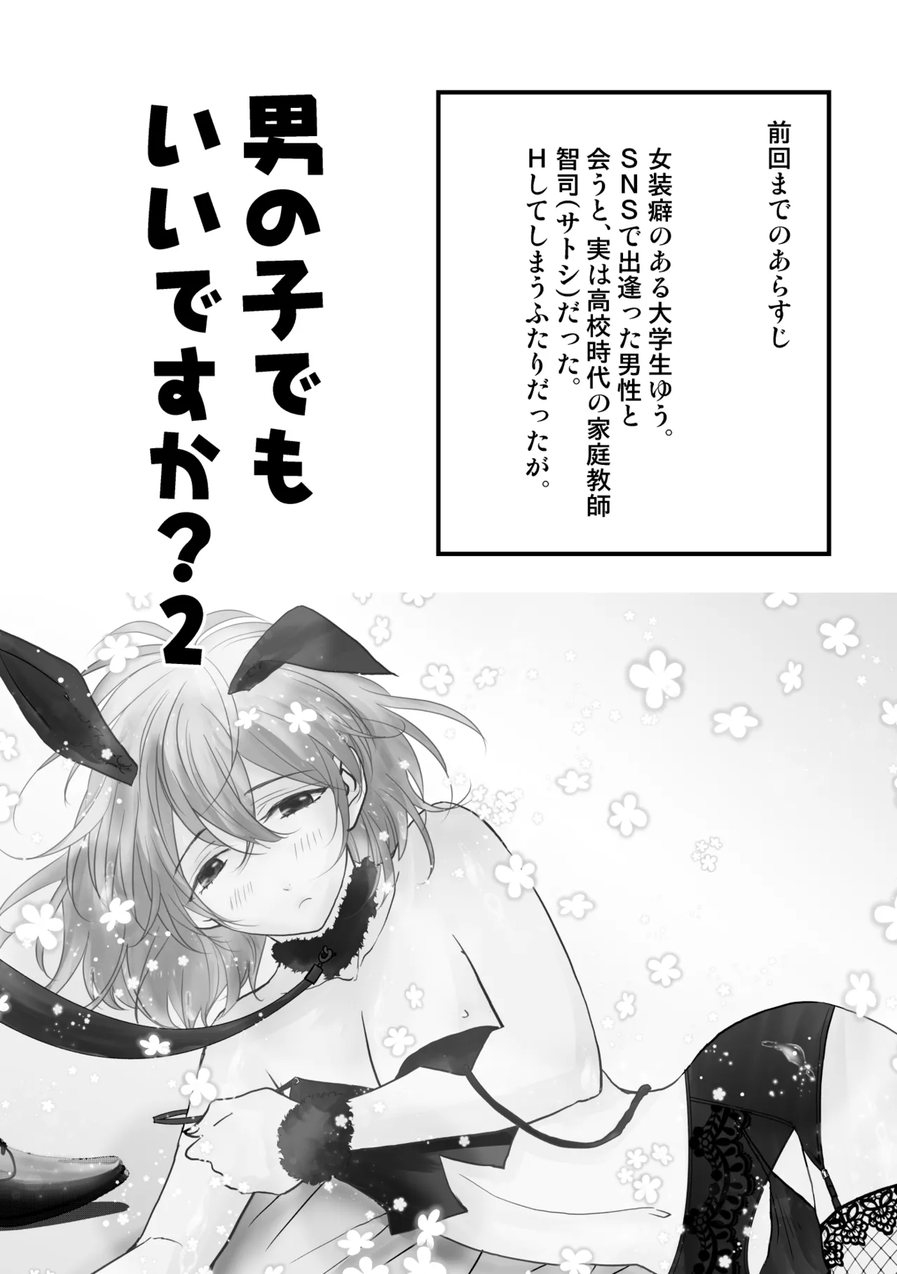 Otoko no Ko demo ii desu ka? 2 page 2 full