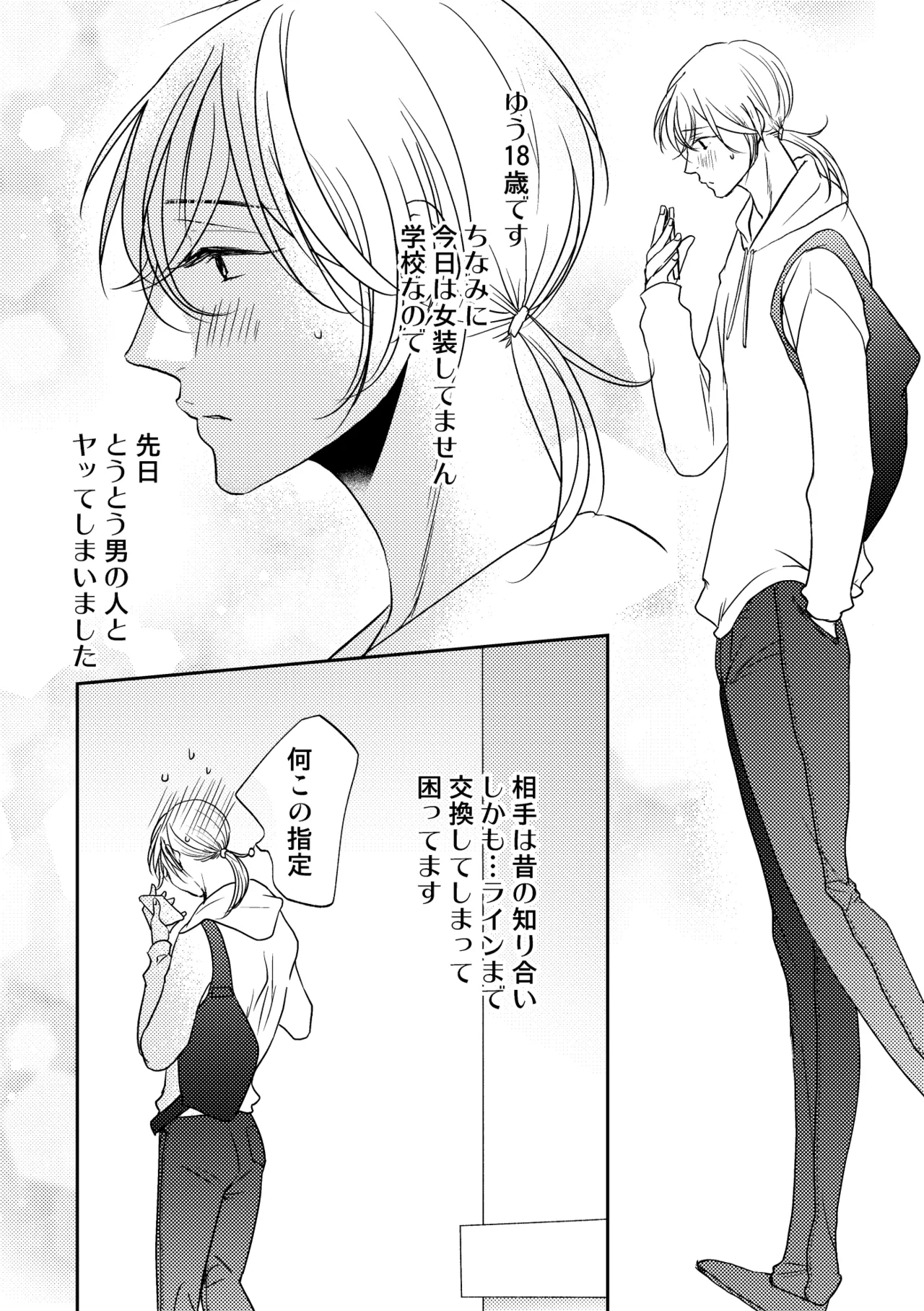 Otoko no Ko demo ii desu ka? 2 page 4 full