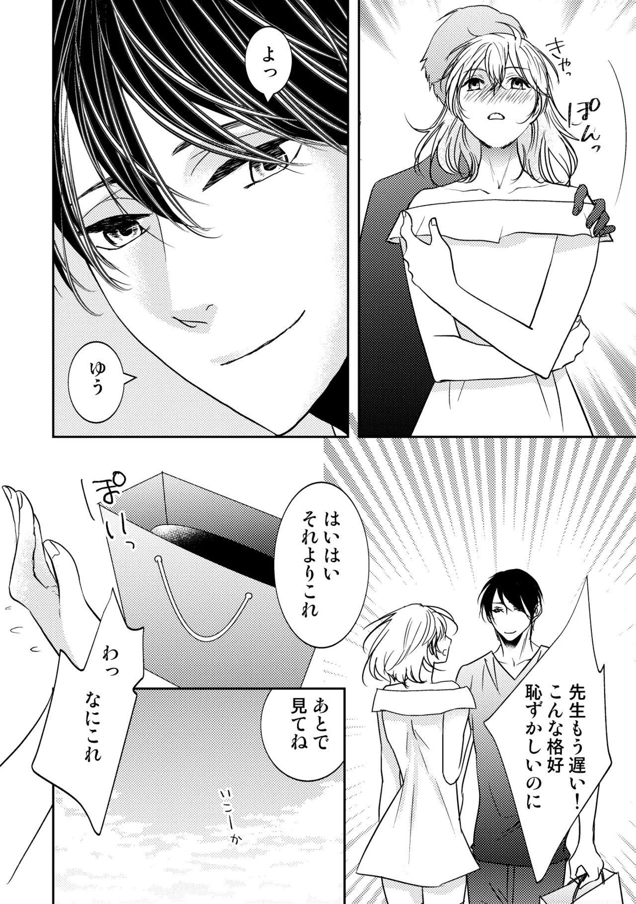 Otoko no Ko demo ii desu ka? 2 page 6 full