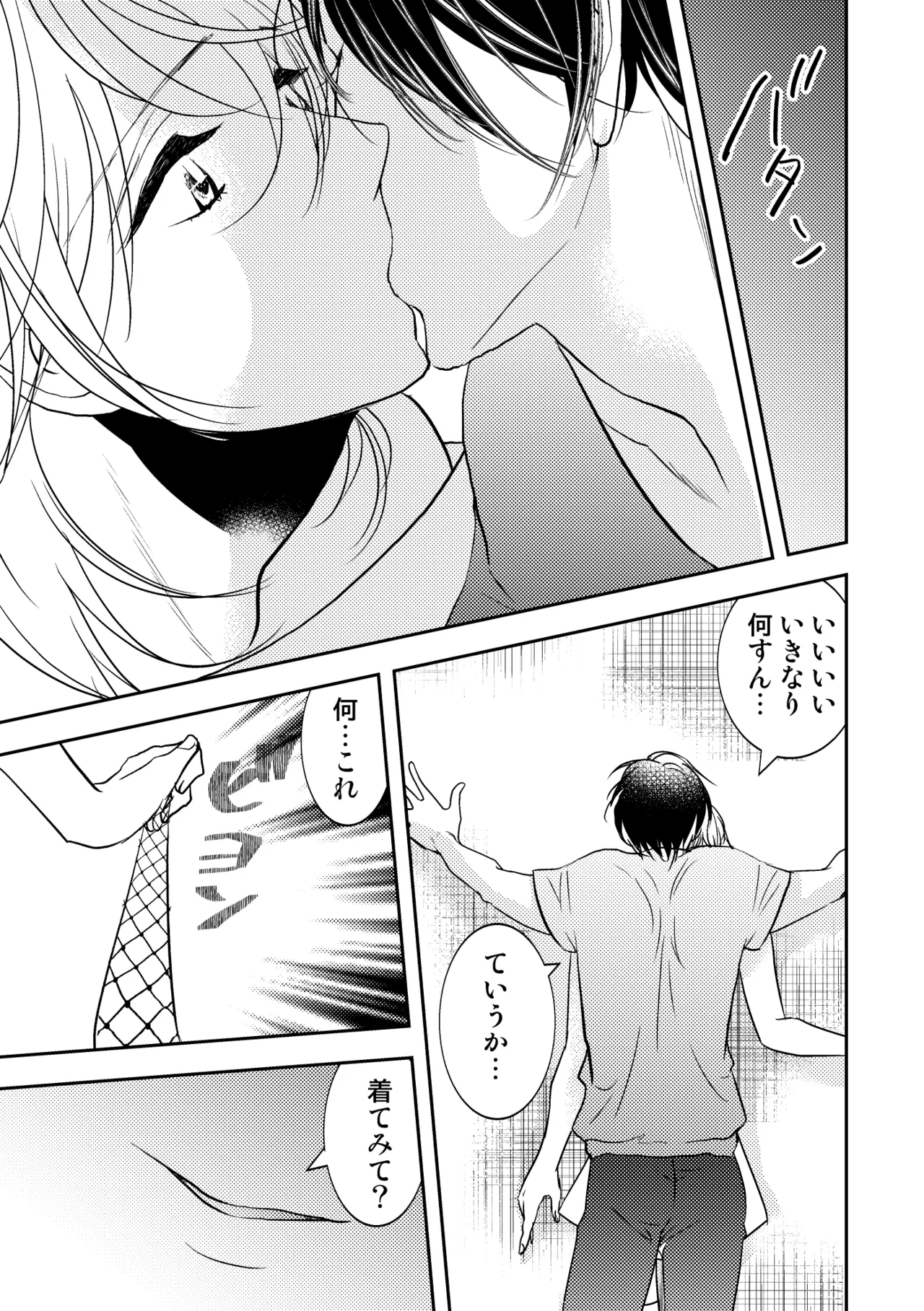 Otoko no Ko demo ii desu ka? 2 page 9 full