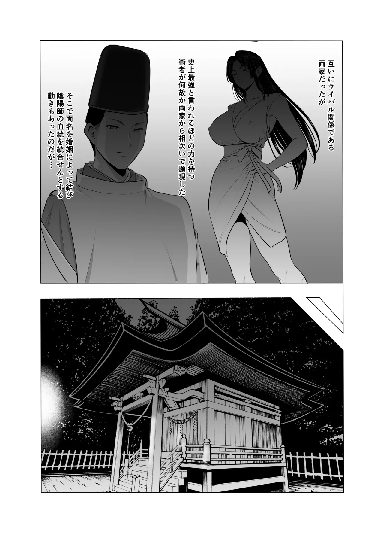 人妻陰陽師サクヤ 闇計篇 page 9 full