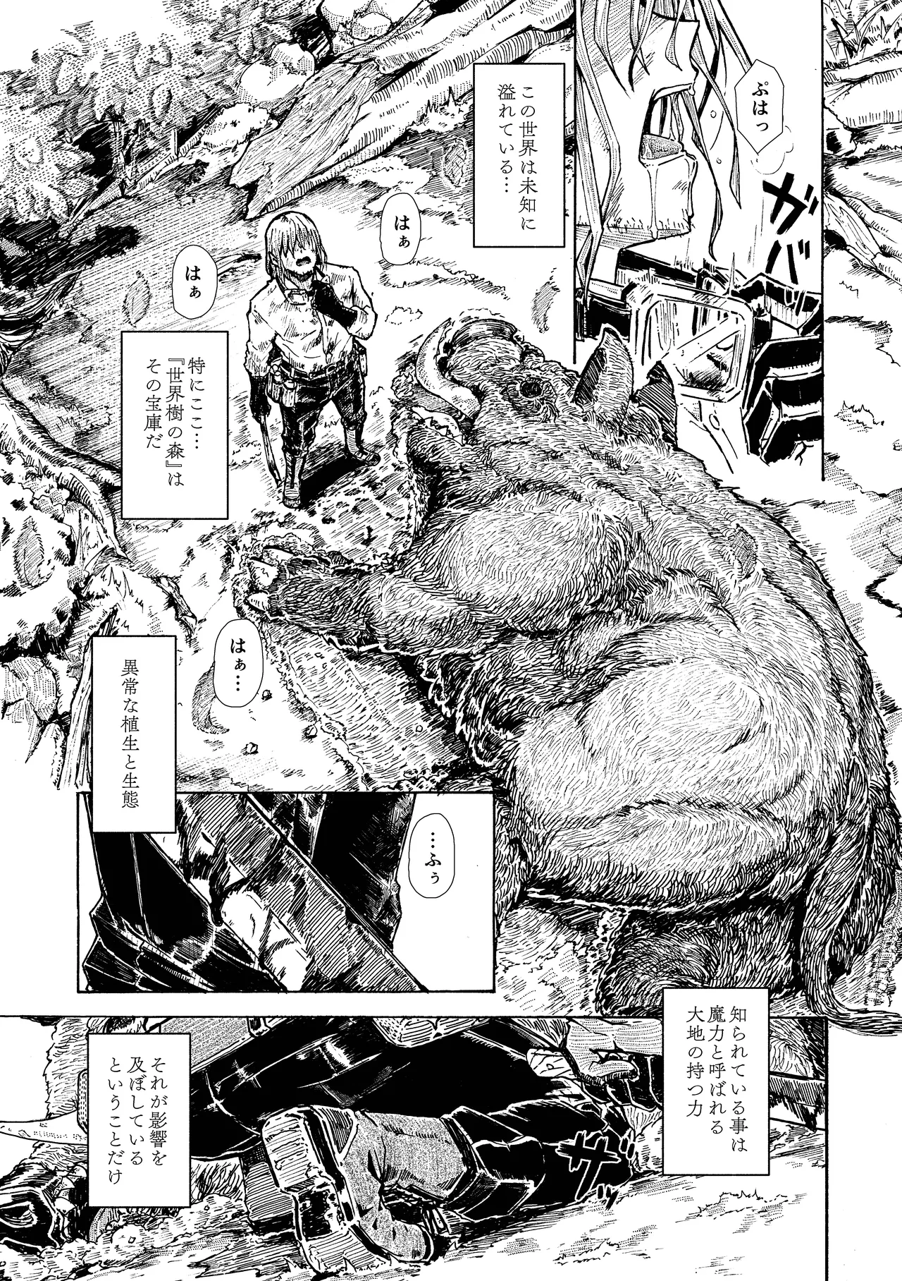 Elf no Shuukatsu page 2 full