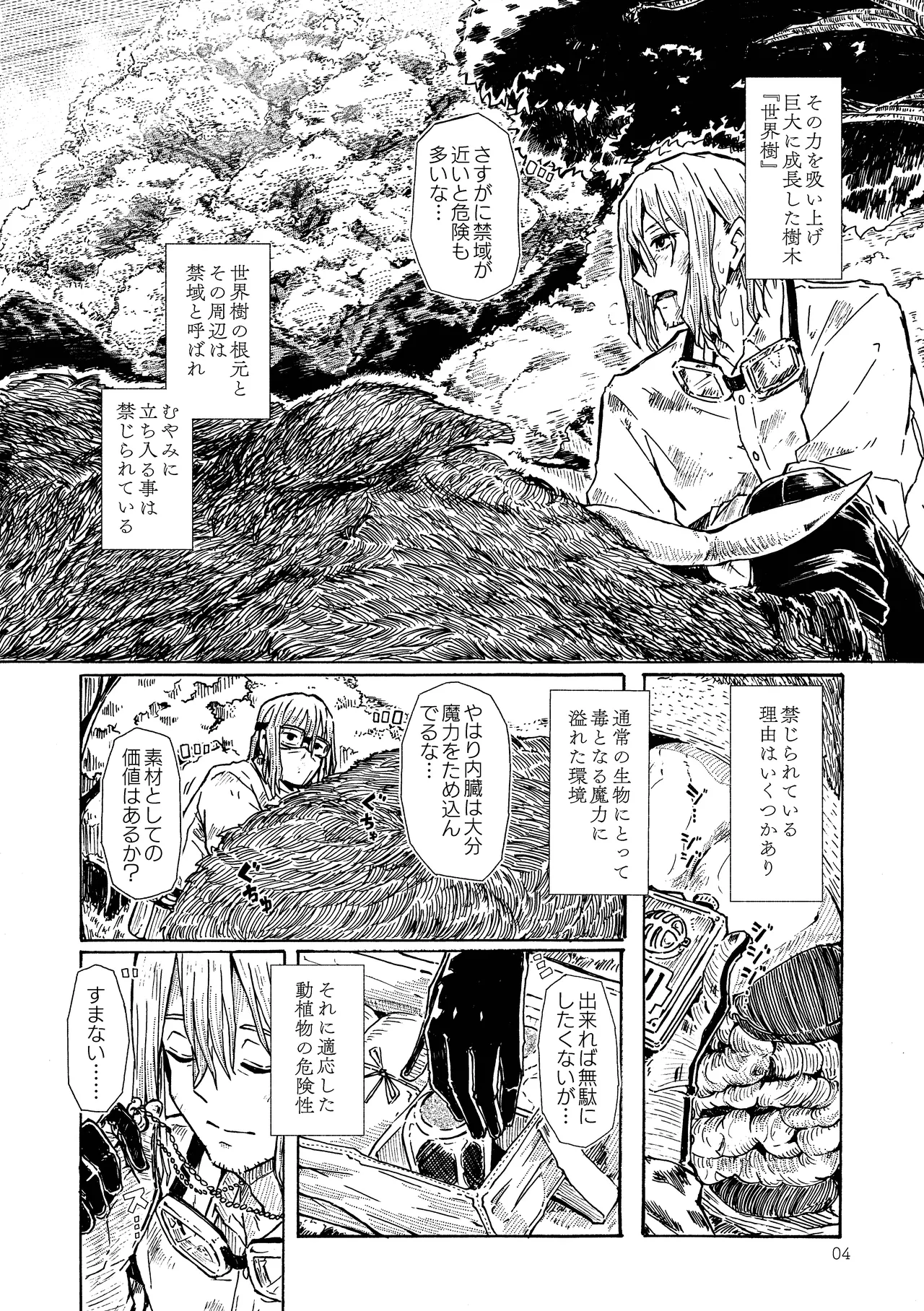 Elf no Shuukatsu page 3 full