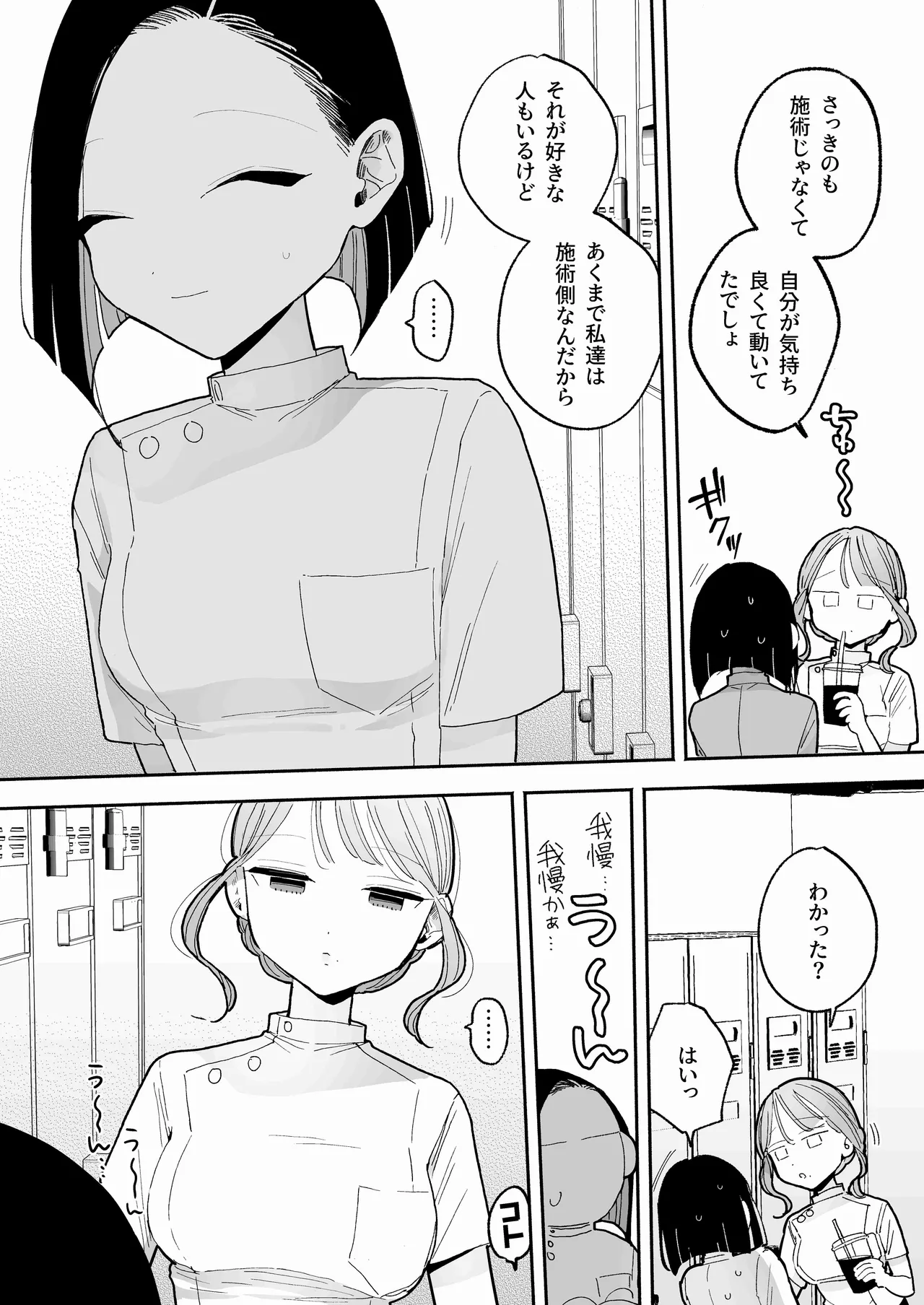 施術師佐藤の弱点 page 4 full