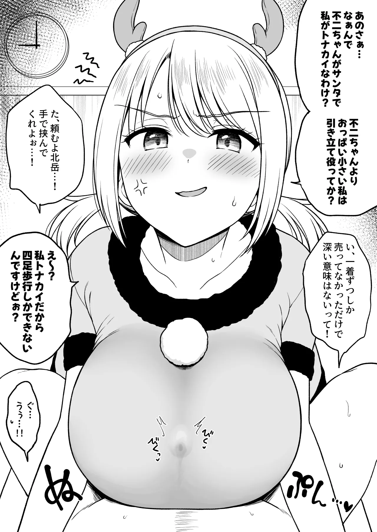 Class de Nibanme ni Oppai ga Ookii Onna Kitadake-san to Christmas page 2 full