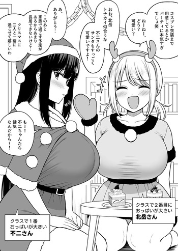 Class de Nibanme ni Oppai ga Ookii Onna Kitadake-san to Christmas cover