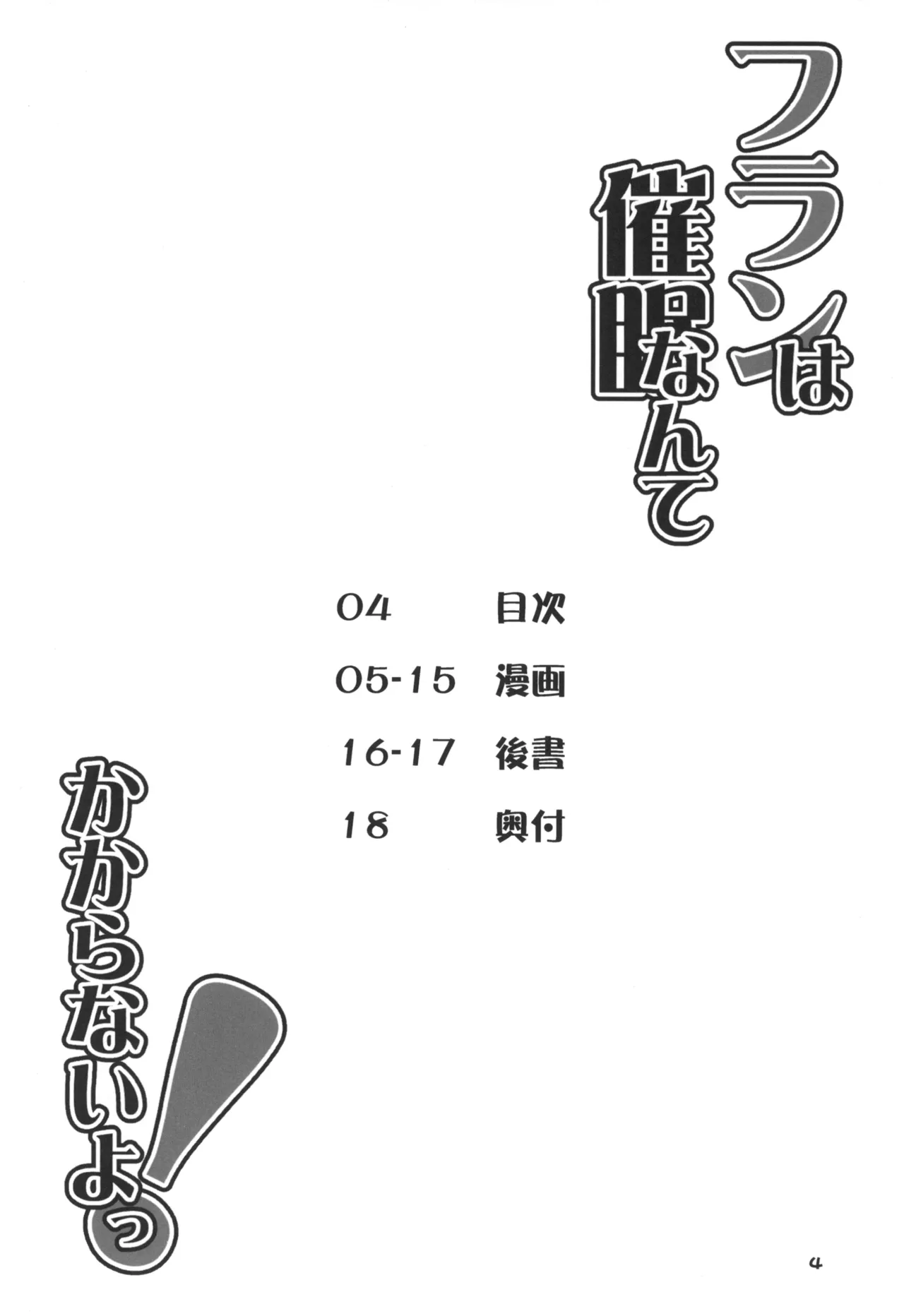 Flan wa Saimin Nante Kakaranai yo! page 4 full