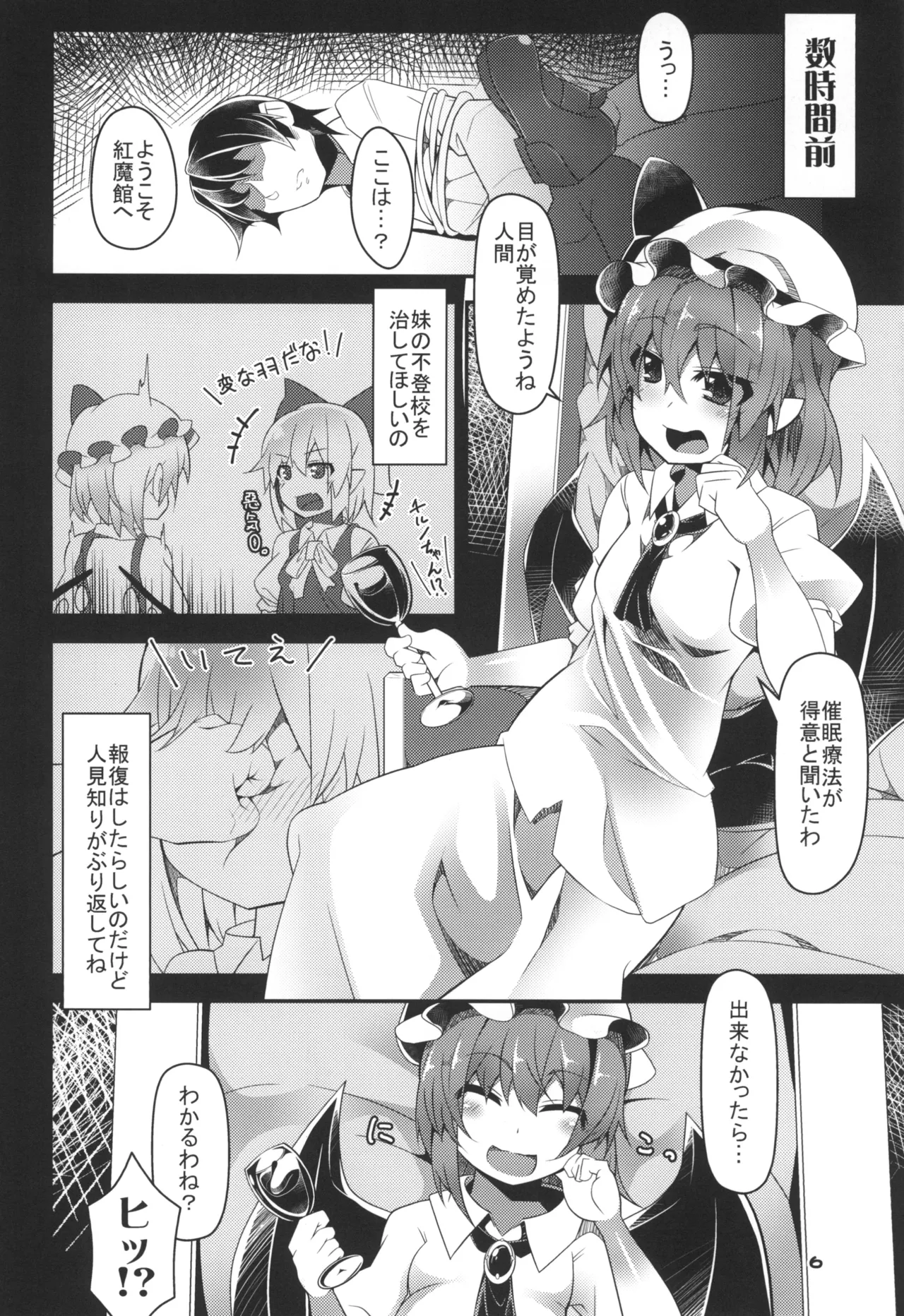 Flan wa Saimin Nante Kakaranai yo! page 6 full