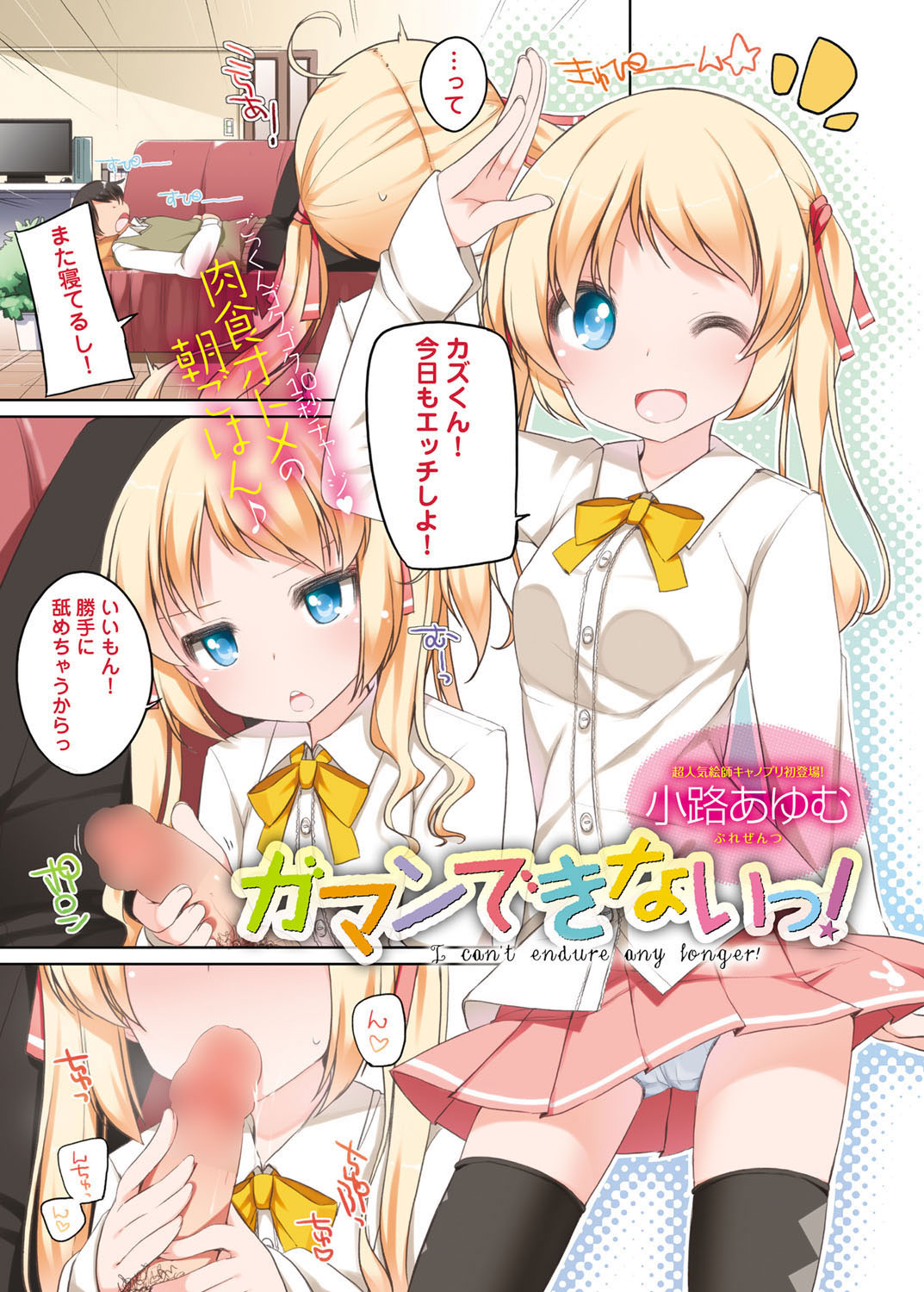 I can't endure any longer! page 1 full
