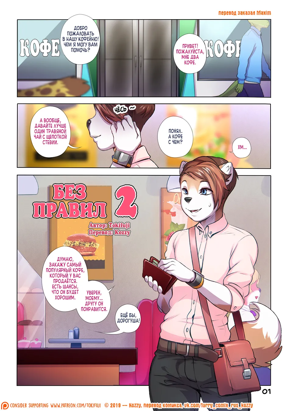 Outside the box 2 page 1 full