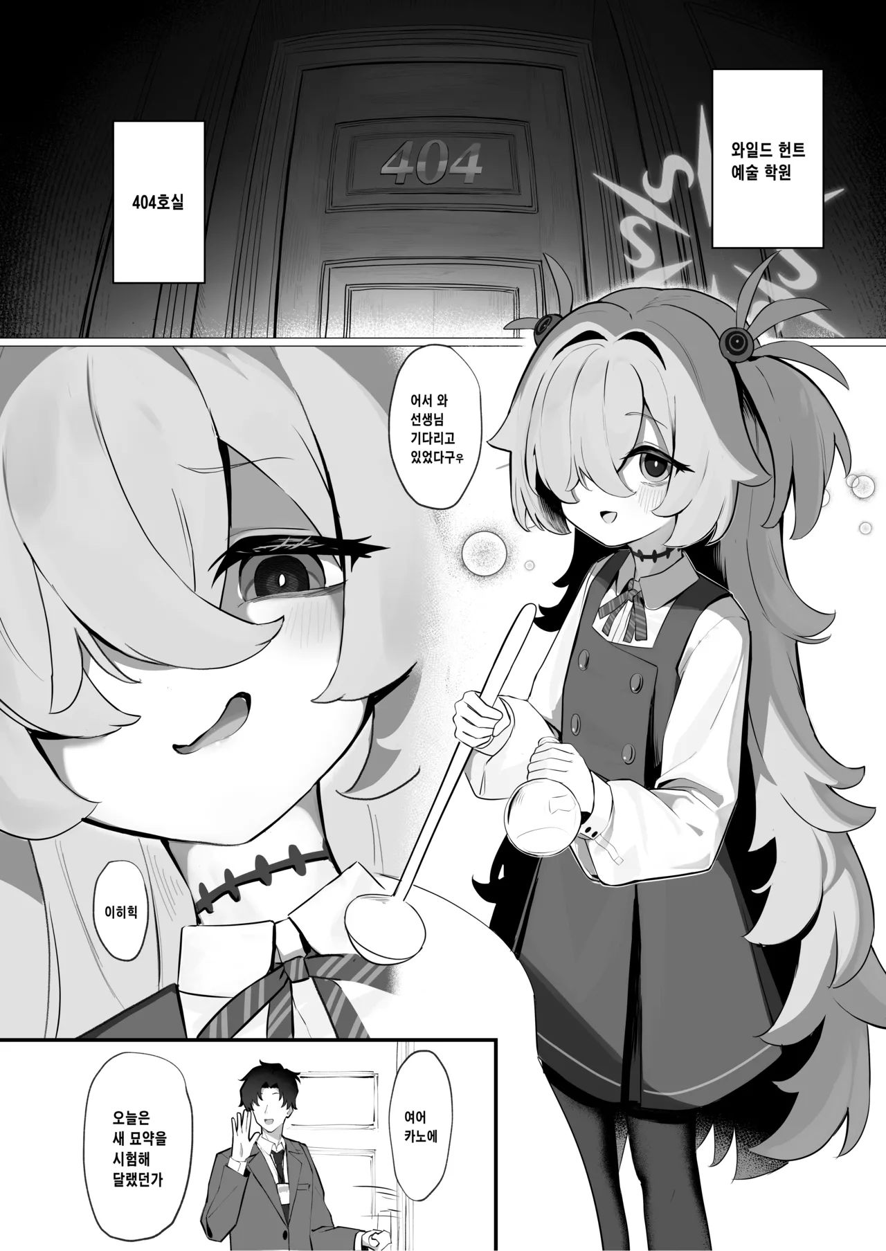 Konsei demo Aishite | 금세에도 사랑해 page 3 full