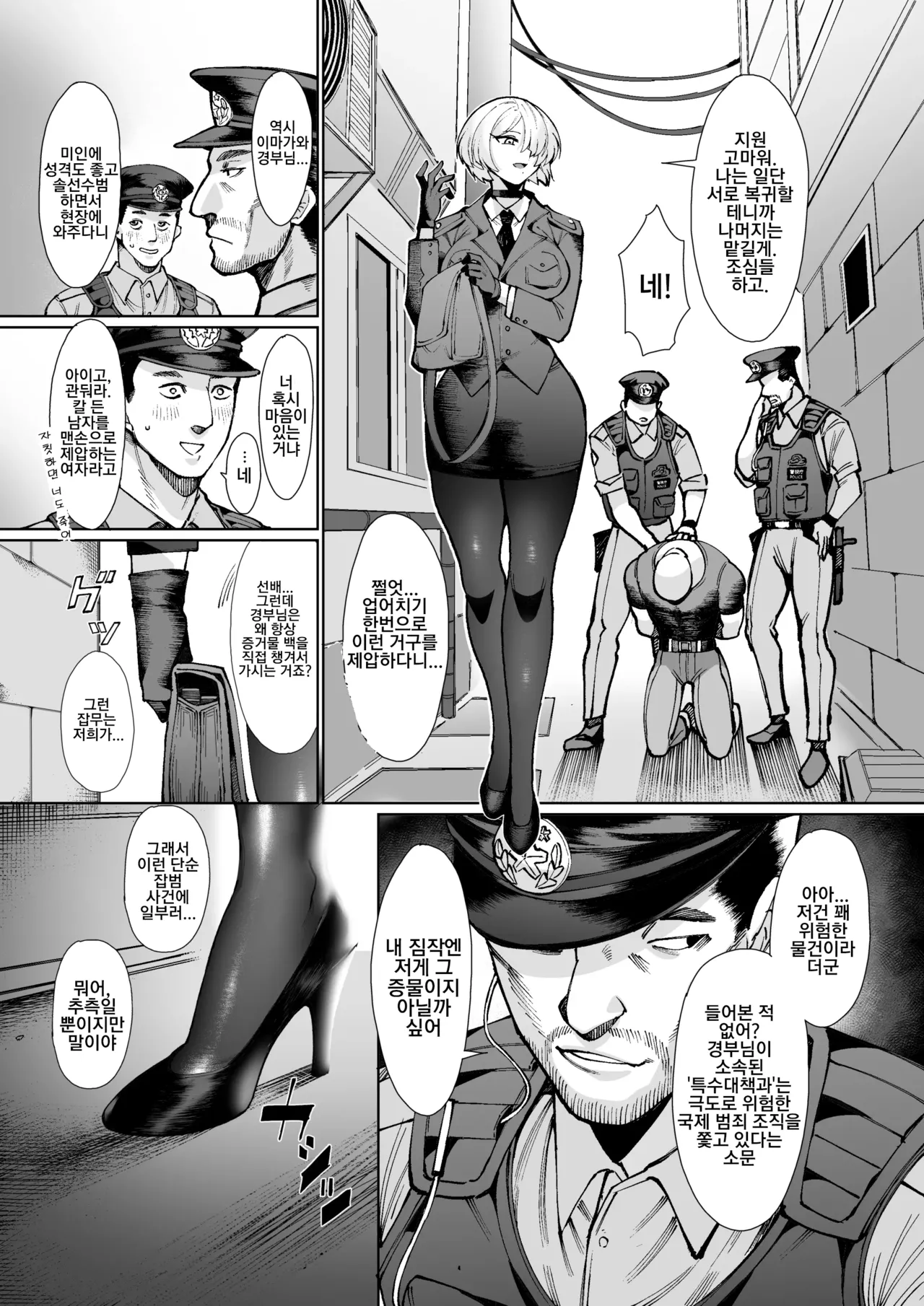 Parasite Party EP. 0 | 기생충 파티 page 4 full