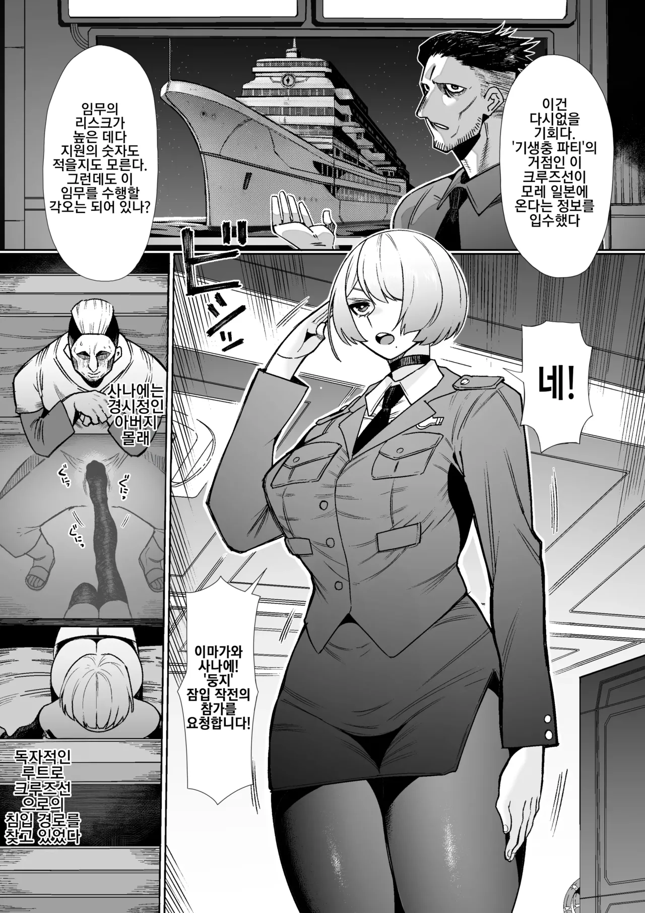 Parasite Party EP. 0 | 기생충 파티 page 8 full