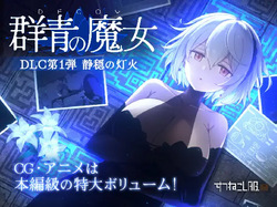 Dusk City/ DECOY The Witch of the Blue