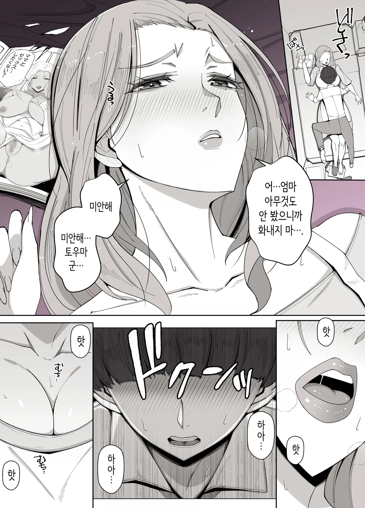 Kyoukai no Mukou ni Ochiru Futari | 경계 너머로 타락하는 두 사람 page 5 full